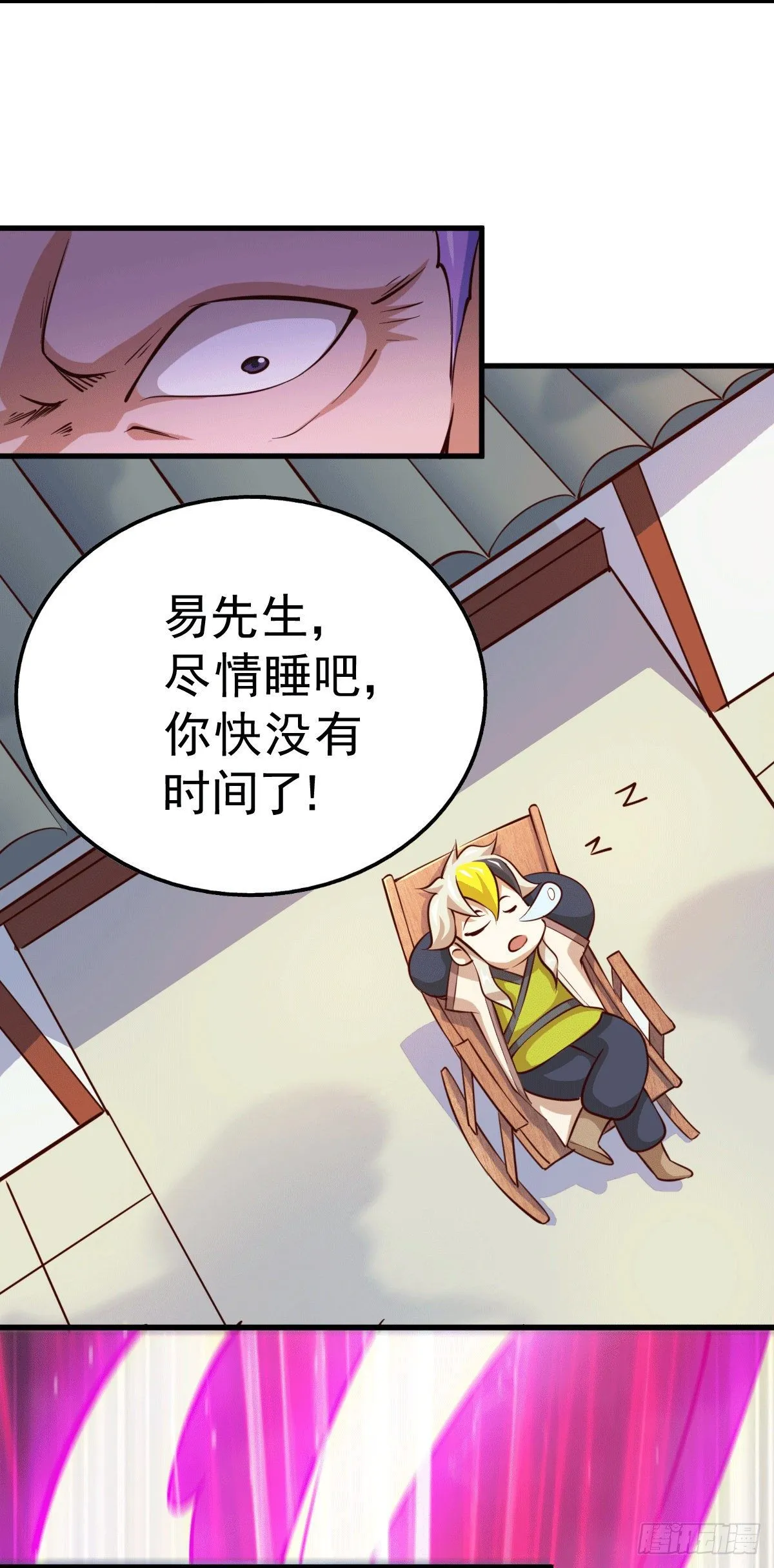 第27话 没有用的系统奖励 第21页
