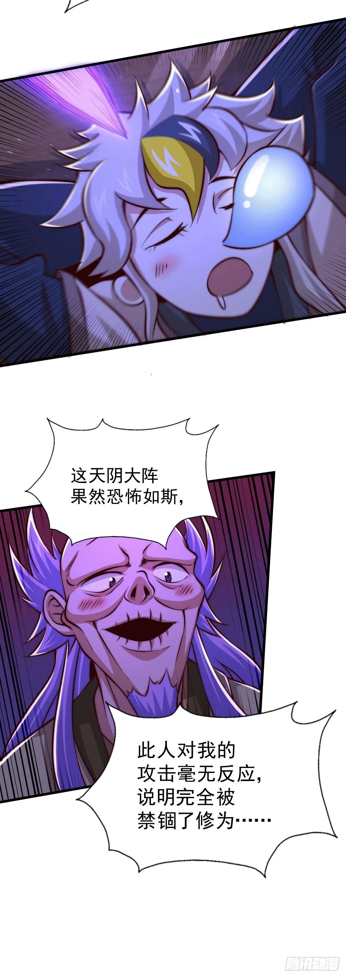 第27话 没有用的系统奖励 第31页