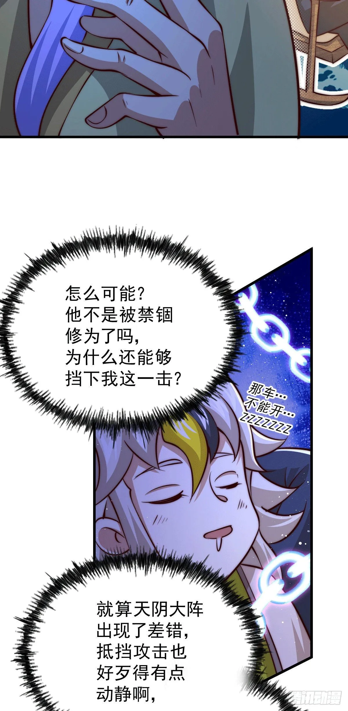 第27话 没有用的系统奖励 第34页
