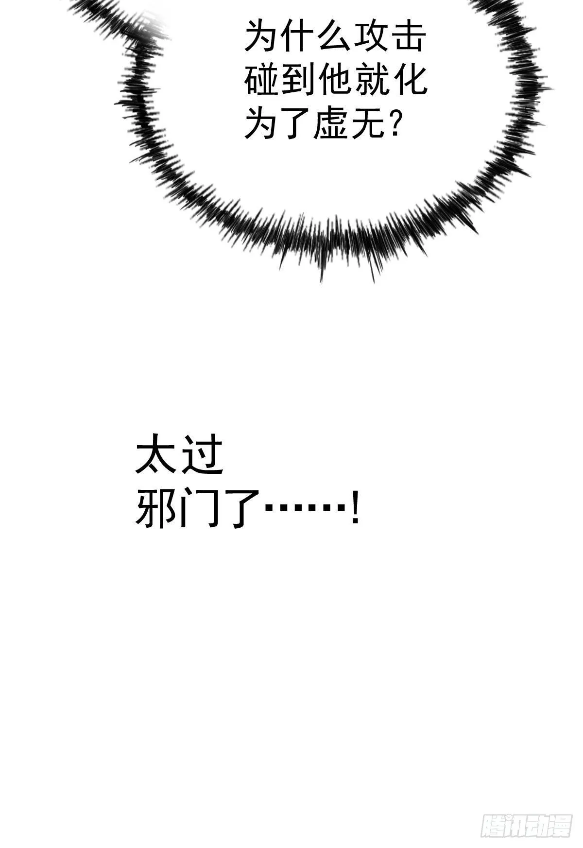 第27话 没有用的系统奖励 第35页