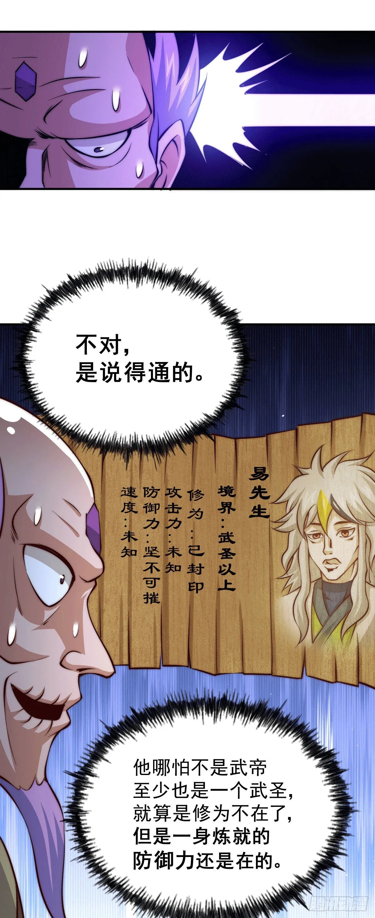 第27话 没有用的系统奖励 第36页