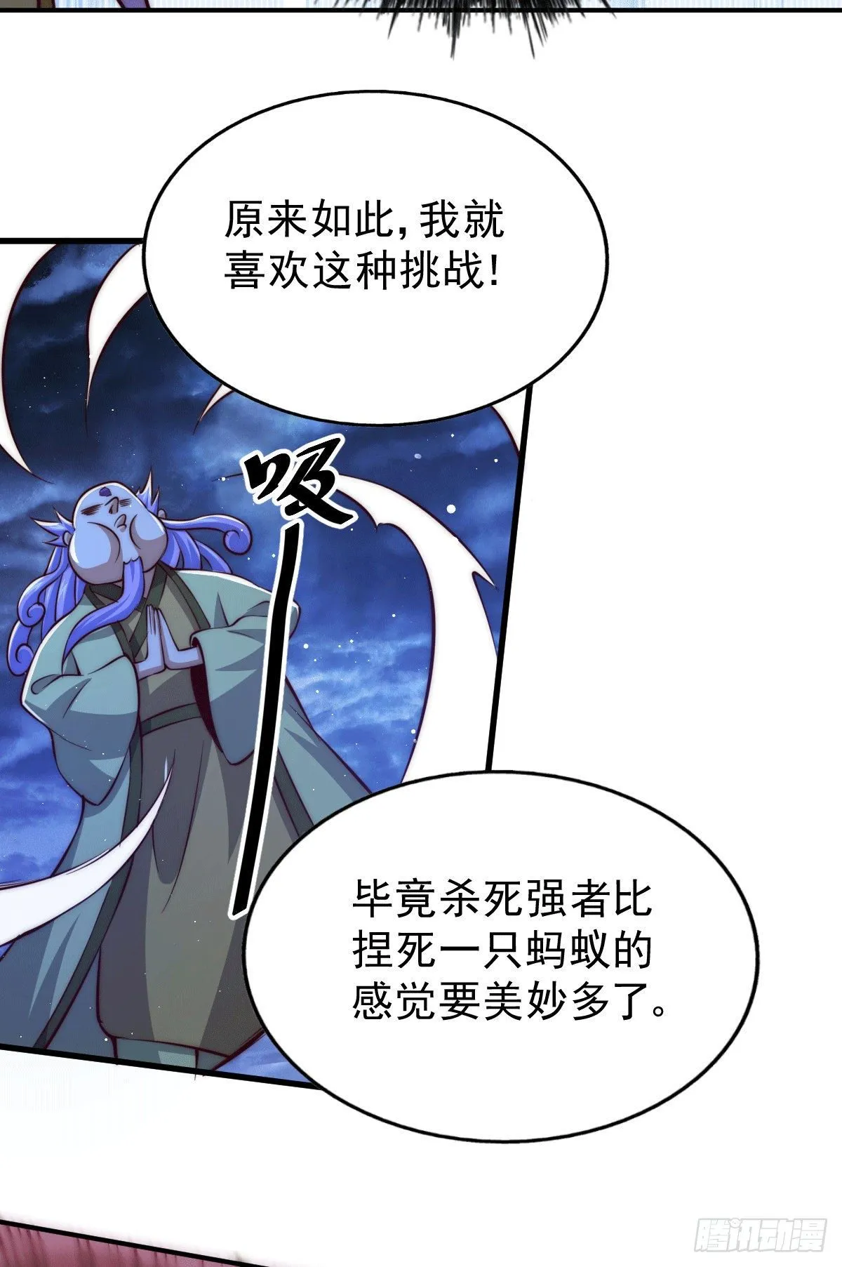 第27话 没有用的系统奖励 第37页