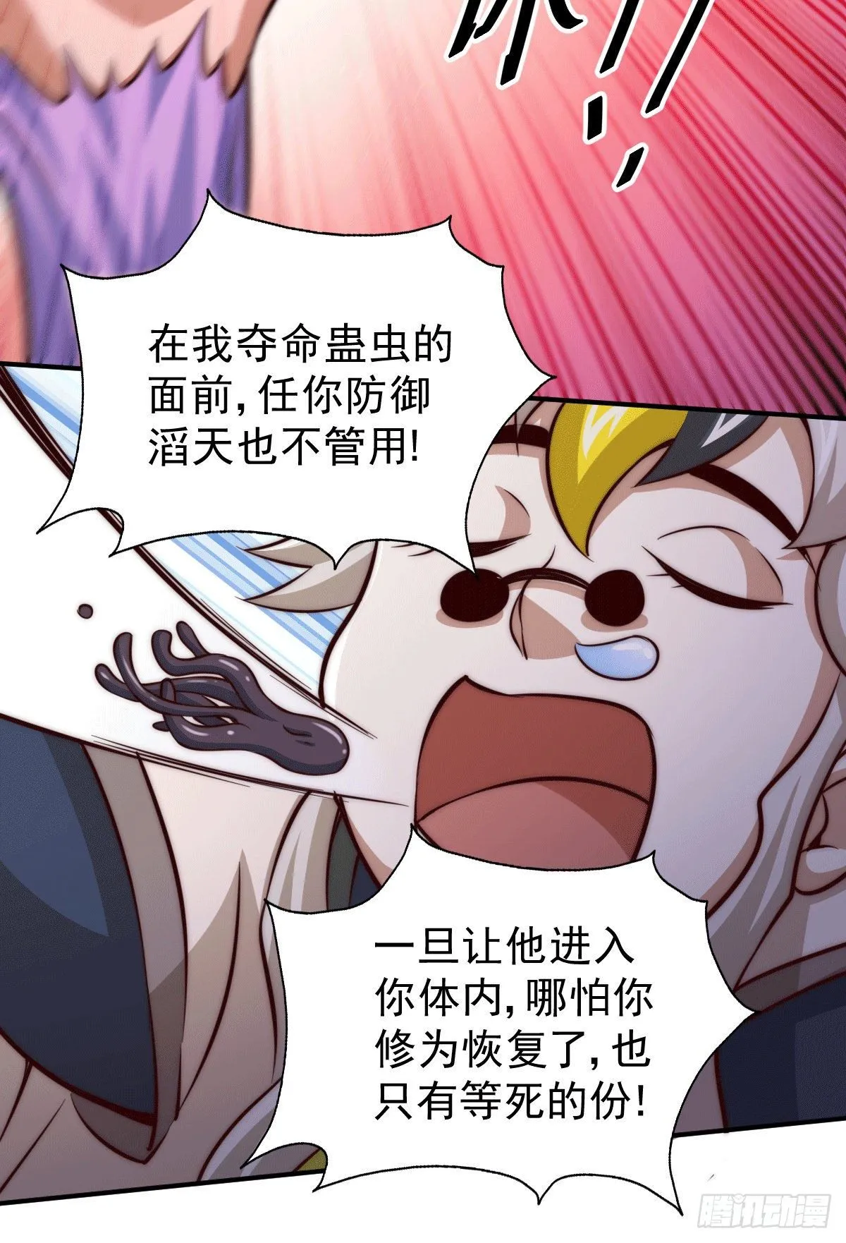 第27话 没有用的系统奖励 第39页