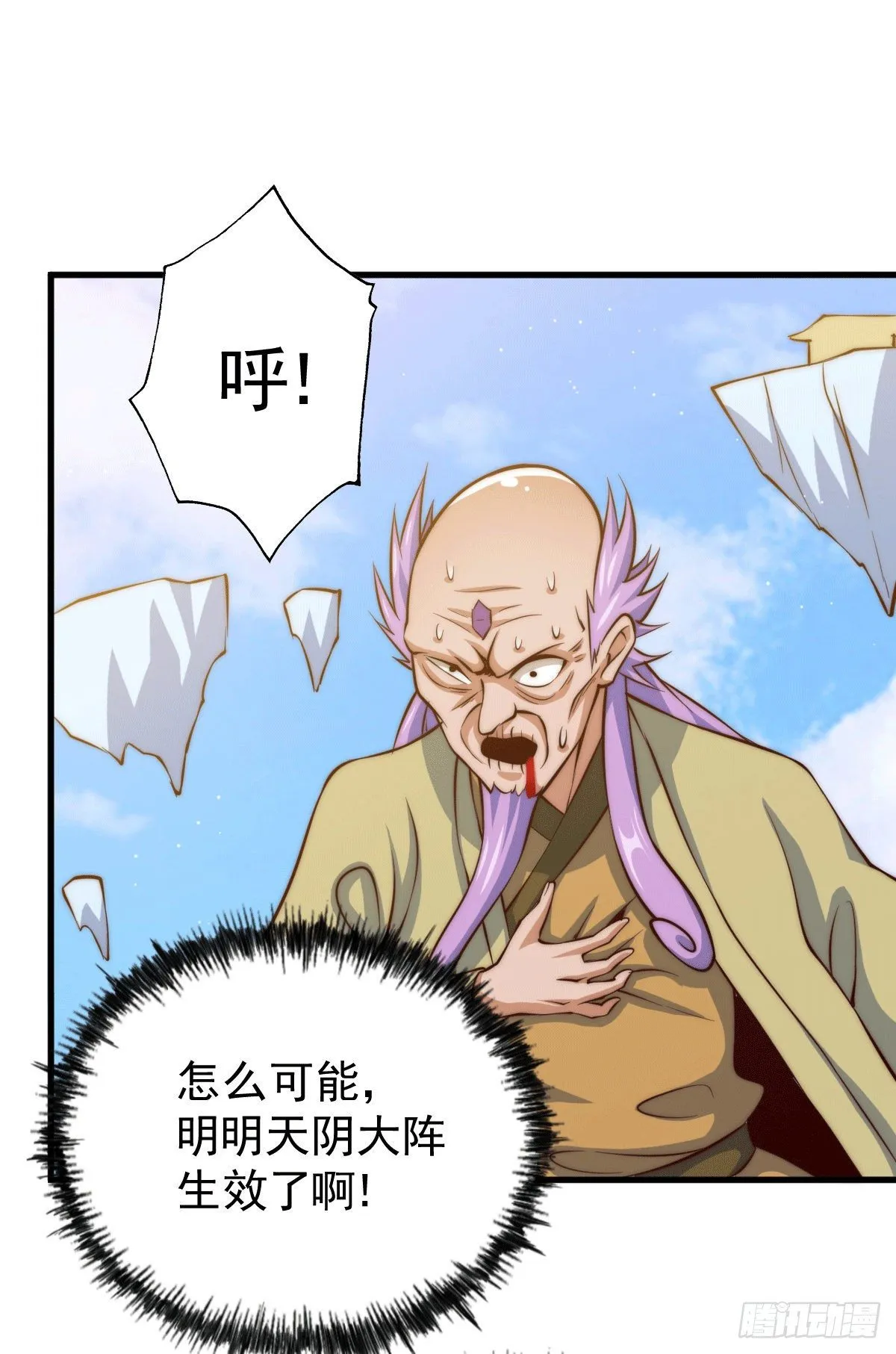 第27话 没有用的系统奖励 第46页