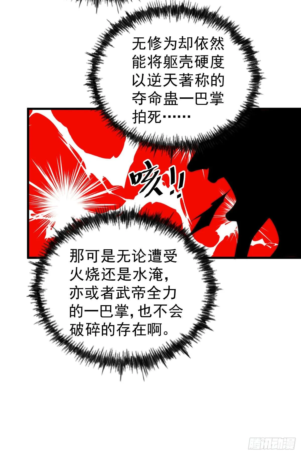 第27话 没有用的系统奖励 第47页