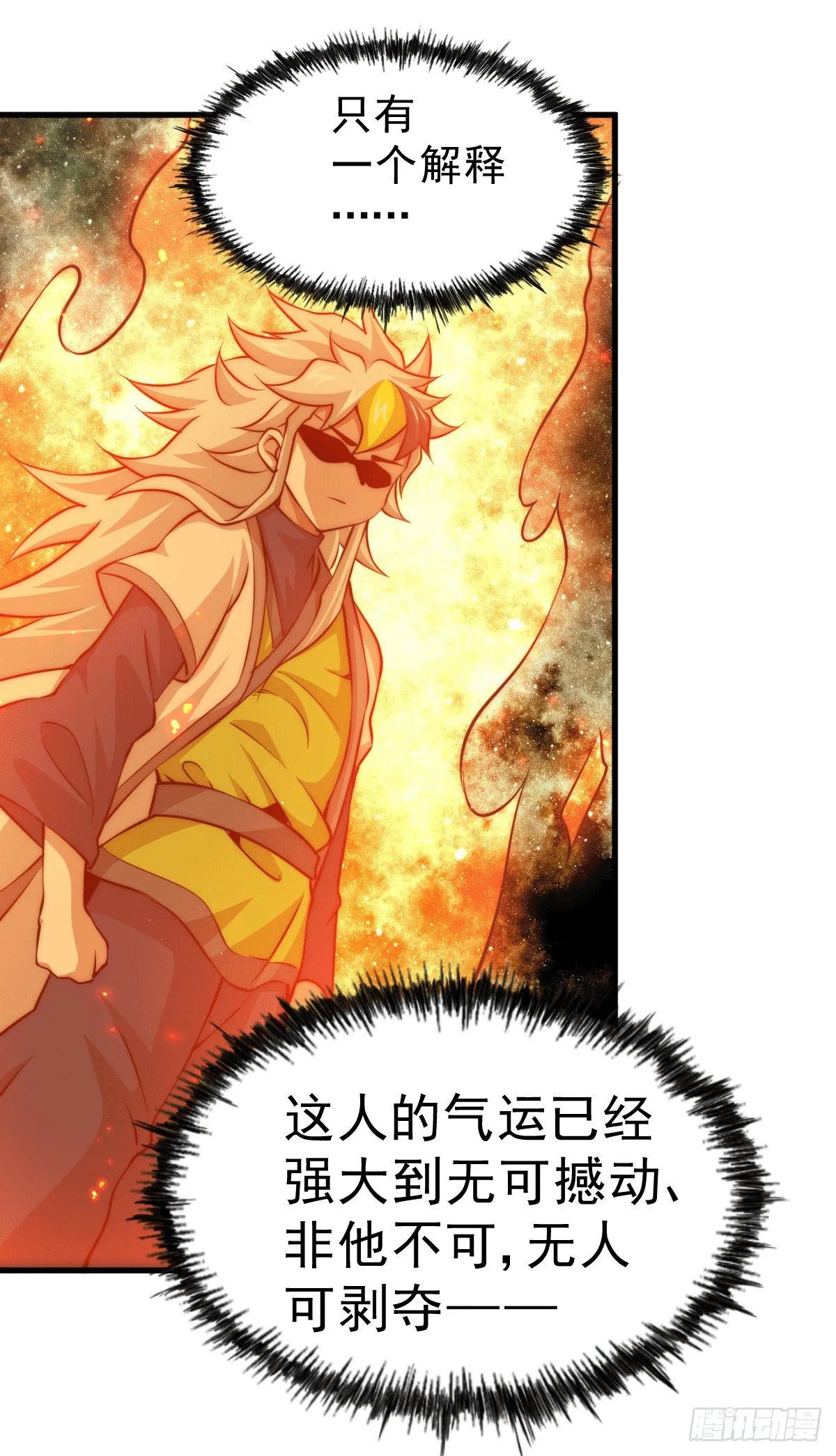 第27话 没有用的系统奖励 第48页