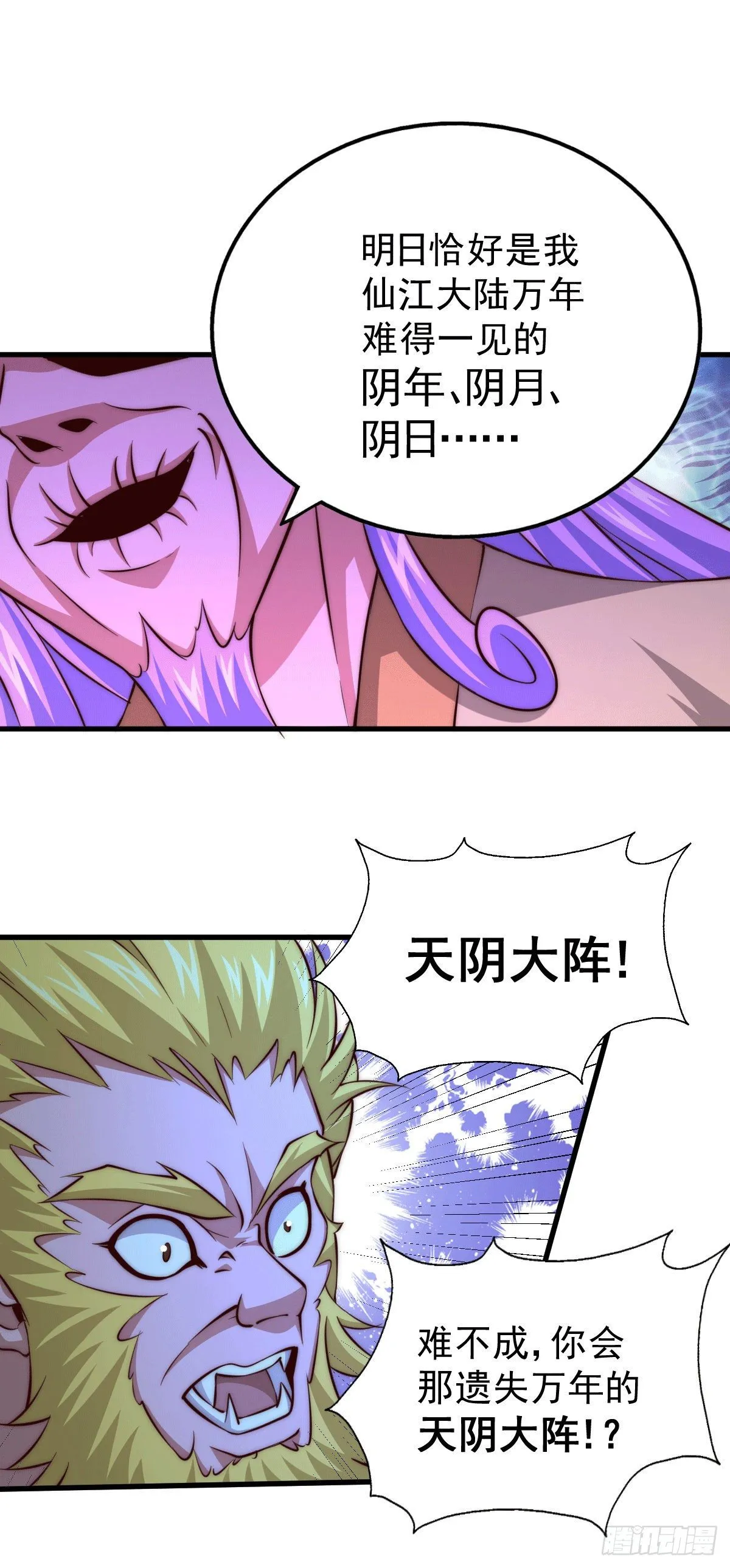第26话 布天阴大阵对付易先生 第3页