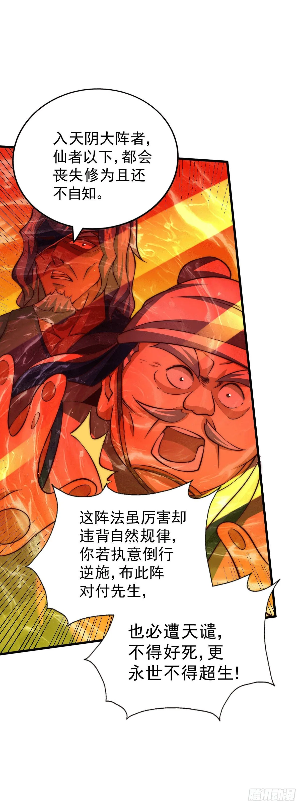 第26话 布天阴大阵对付易先生 第4页