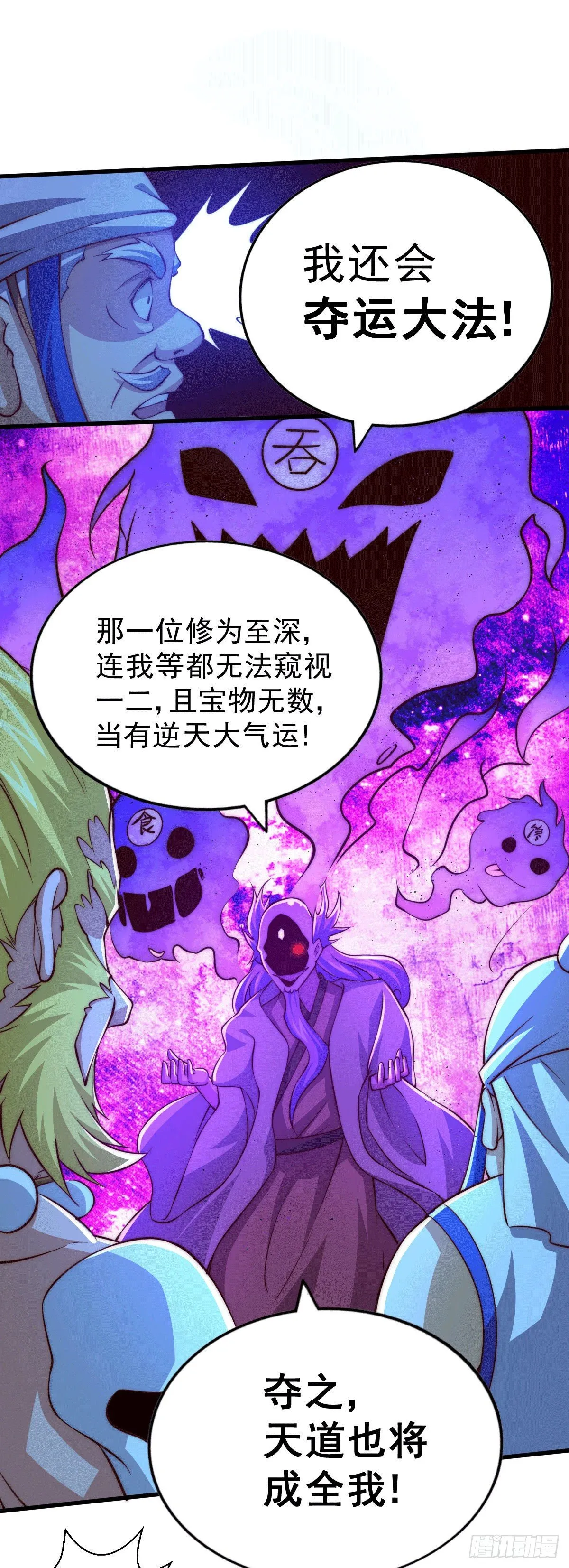 第26话 布天阴大阵对付易先生 第5页