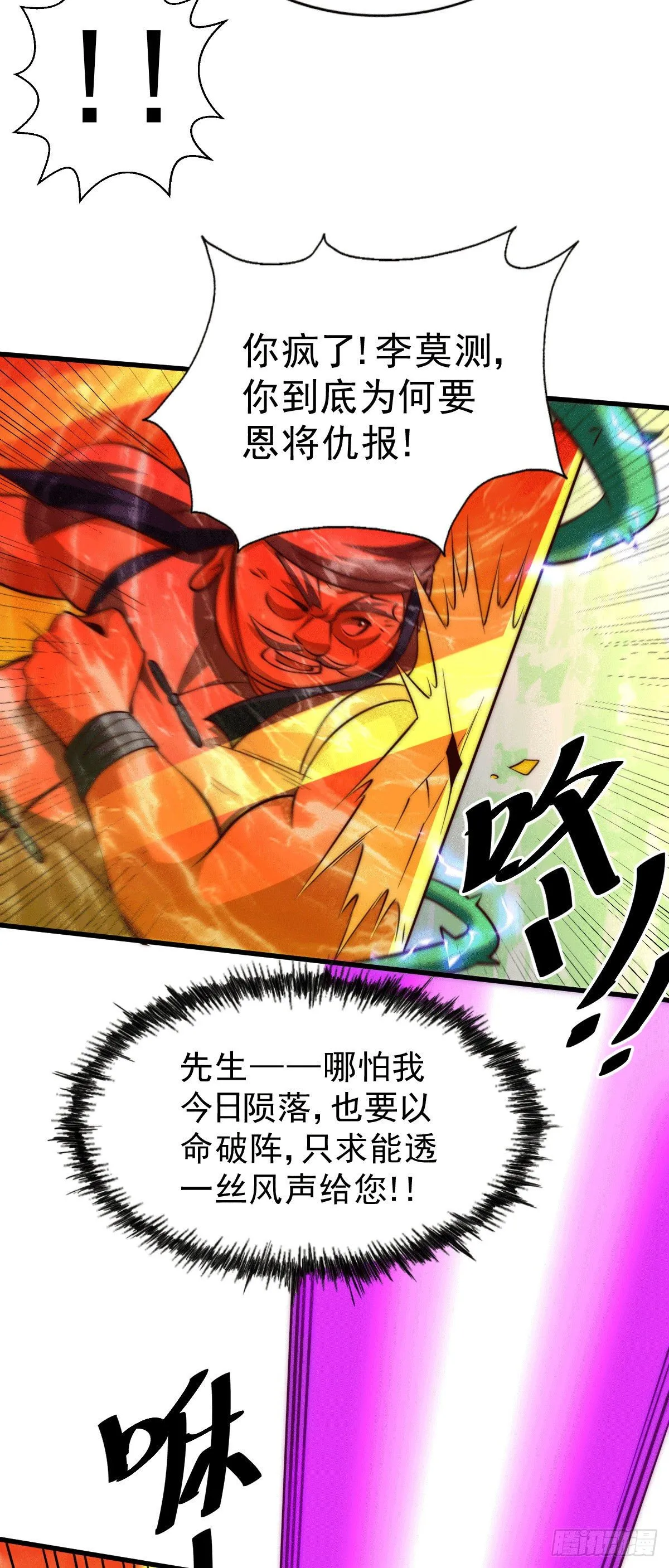 第26话 布天阴大阵对付易先生 第6页