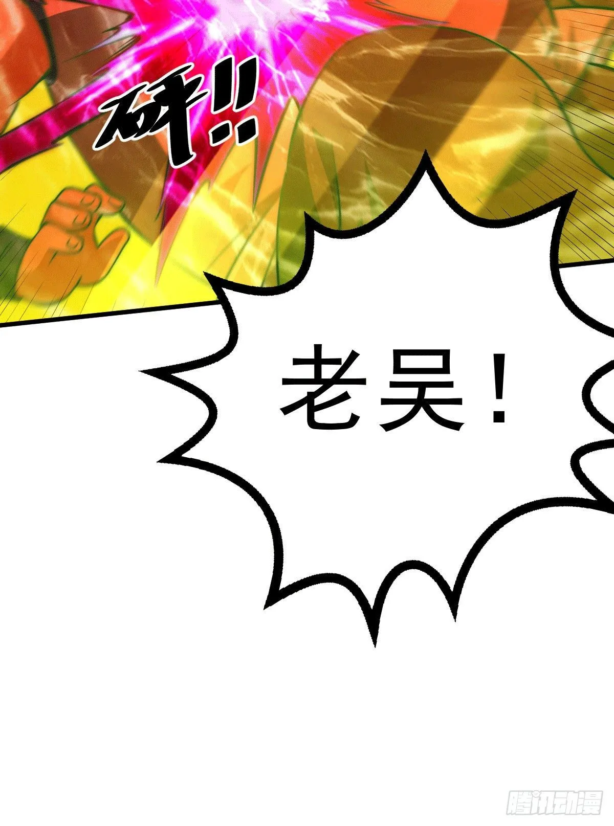 第26话 布天阴大阵对付易先生 第8页