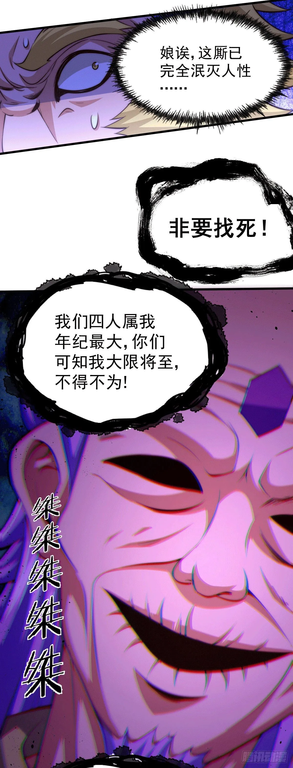 第26话 布天阴大阵对付易先生 第10页