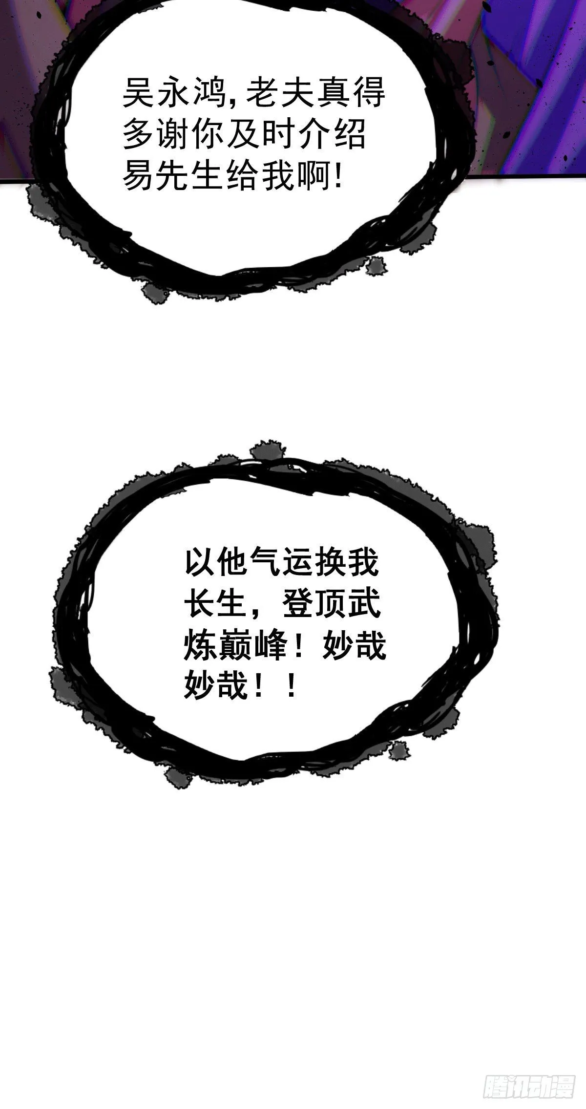 第26话 布天阴大阵对付易先生 第11页