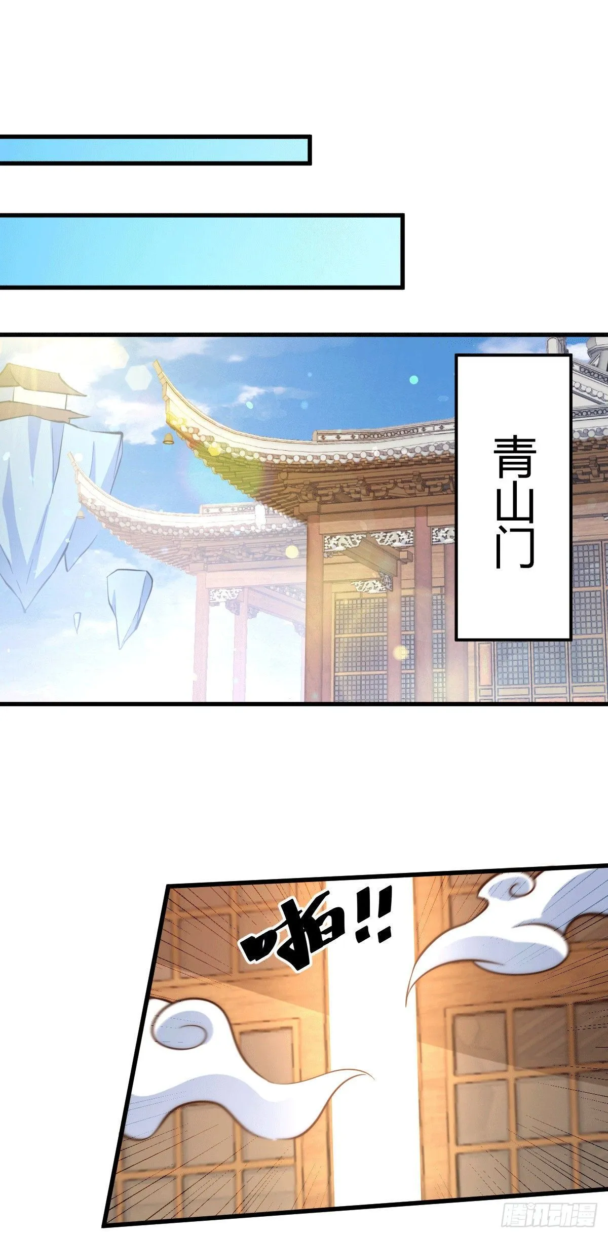 第26话 布天阴大阵对付易先生 第12页