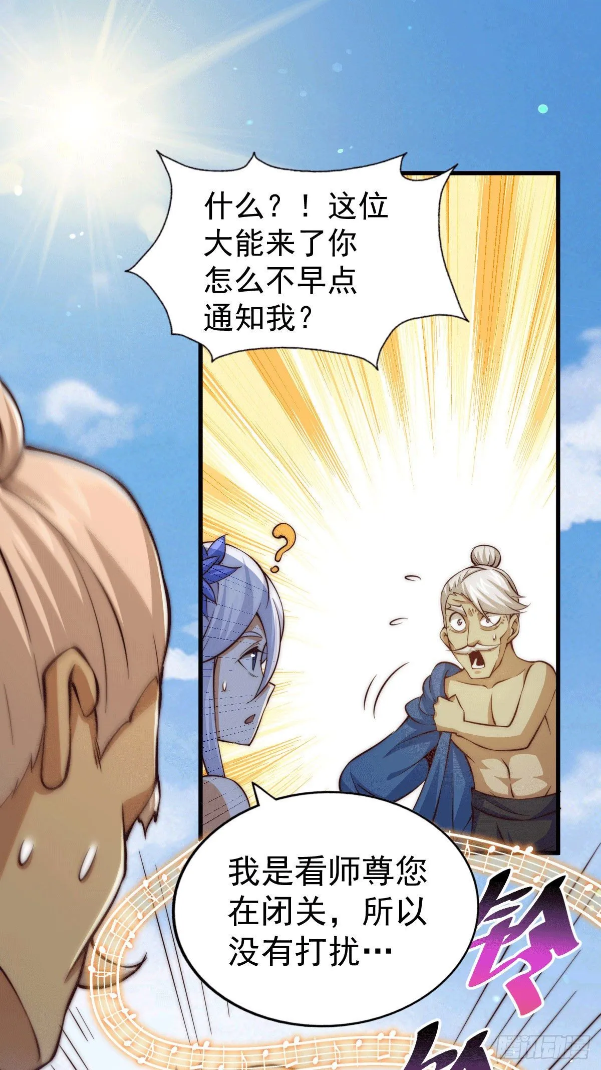 第26话 布天阴大阵对付易先生 第14页