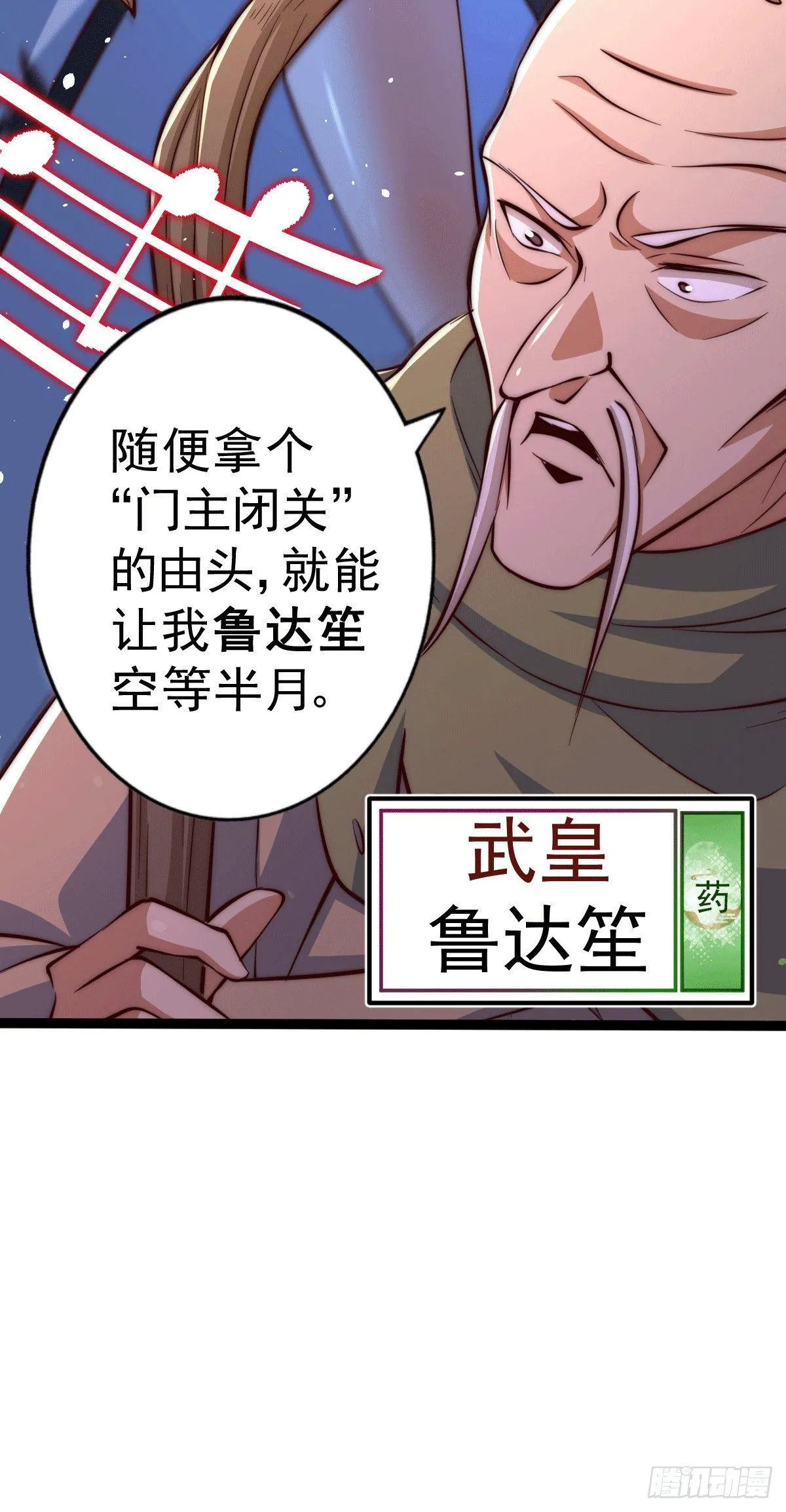 第26话 布天阴大阵对付易先生 第16页