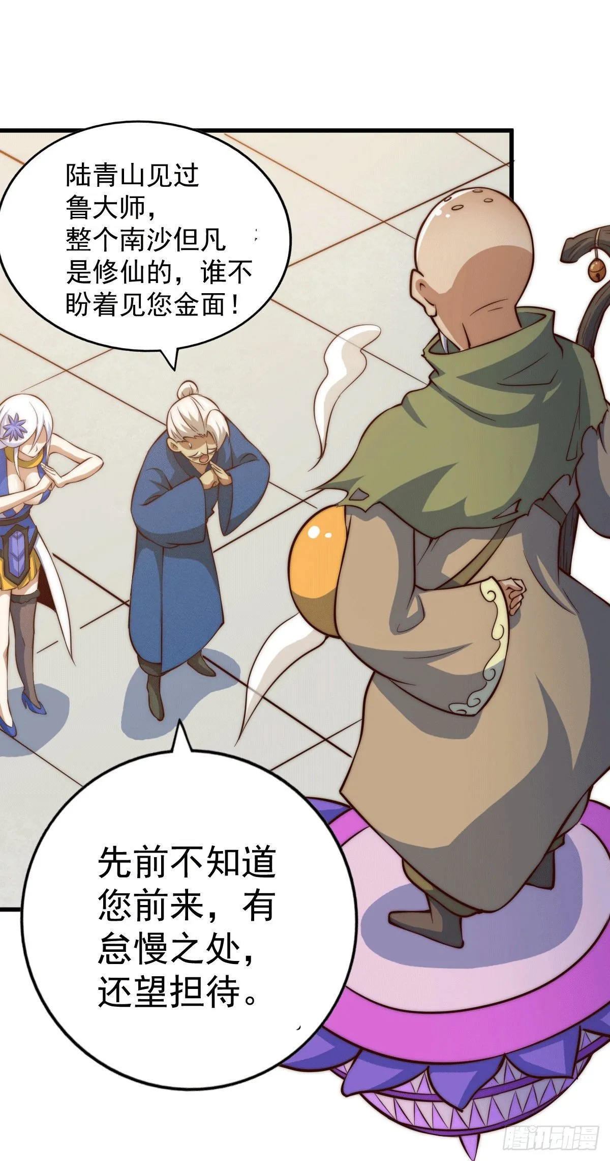 第26话 布天阴大阵对付易先生 第17页