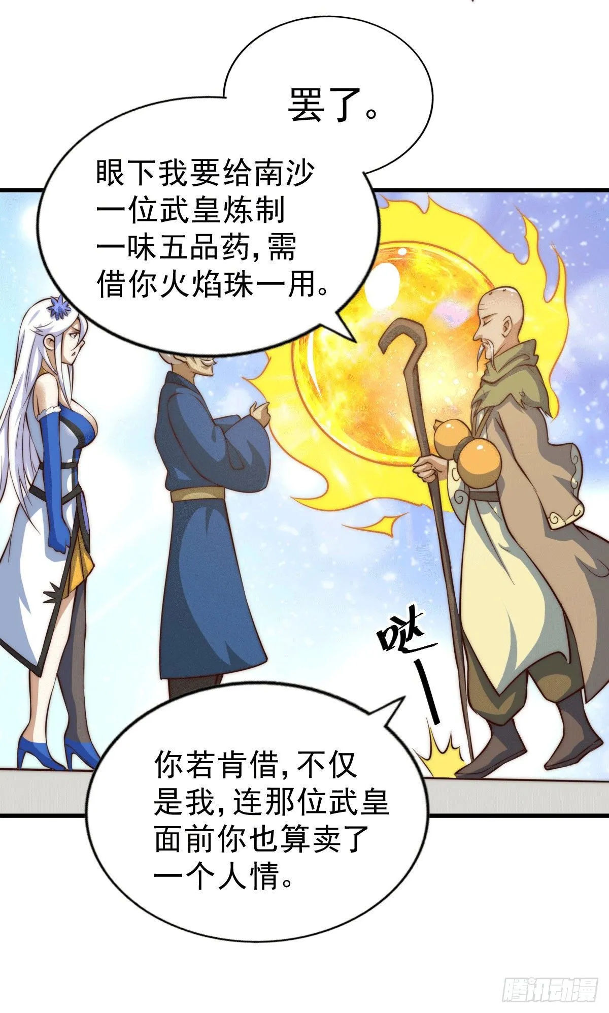 第26话 布天阴大阵对付易先生 第18页