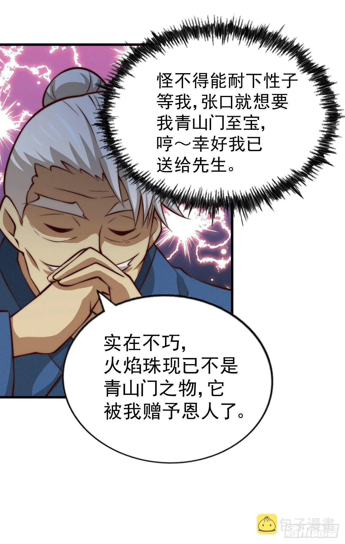 第26话 布天阴大阵对付易先生 第19页