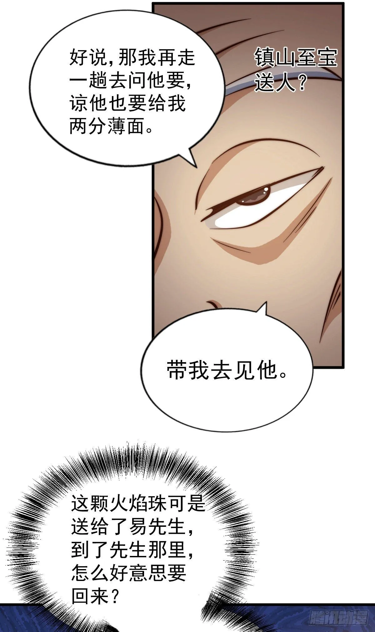第26话 布天阴大阵对付易先生 第20页