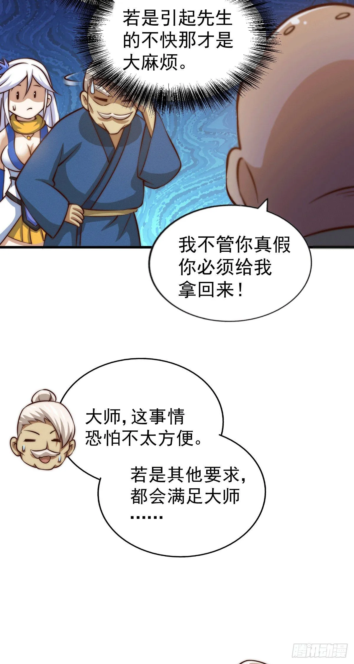 第26话 布天阴大阵对付易先生 第21页