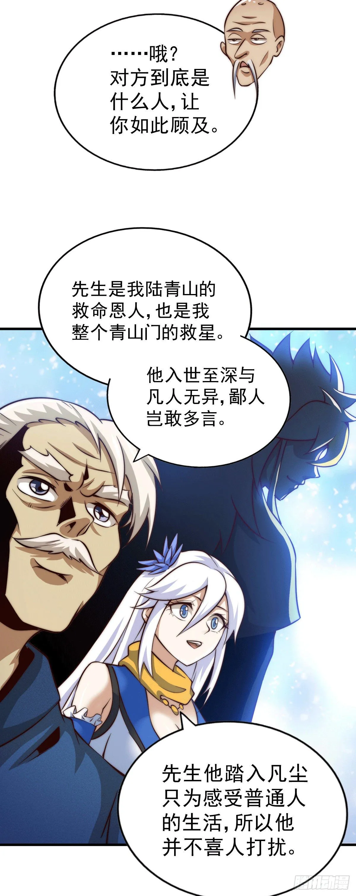 第26话 布天阴大阵对付易先生 第22页