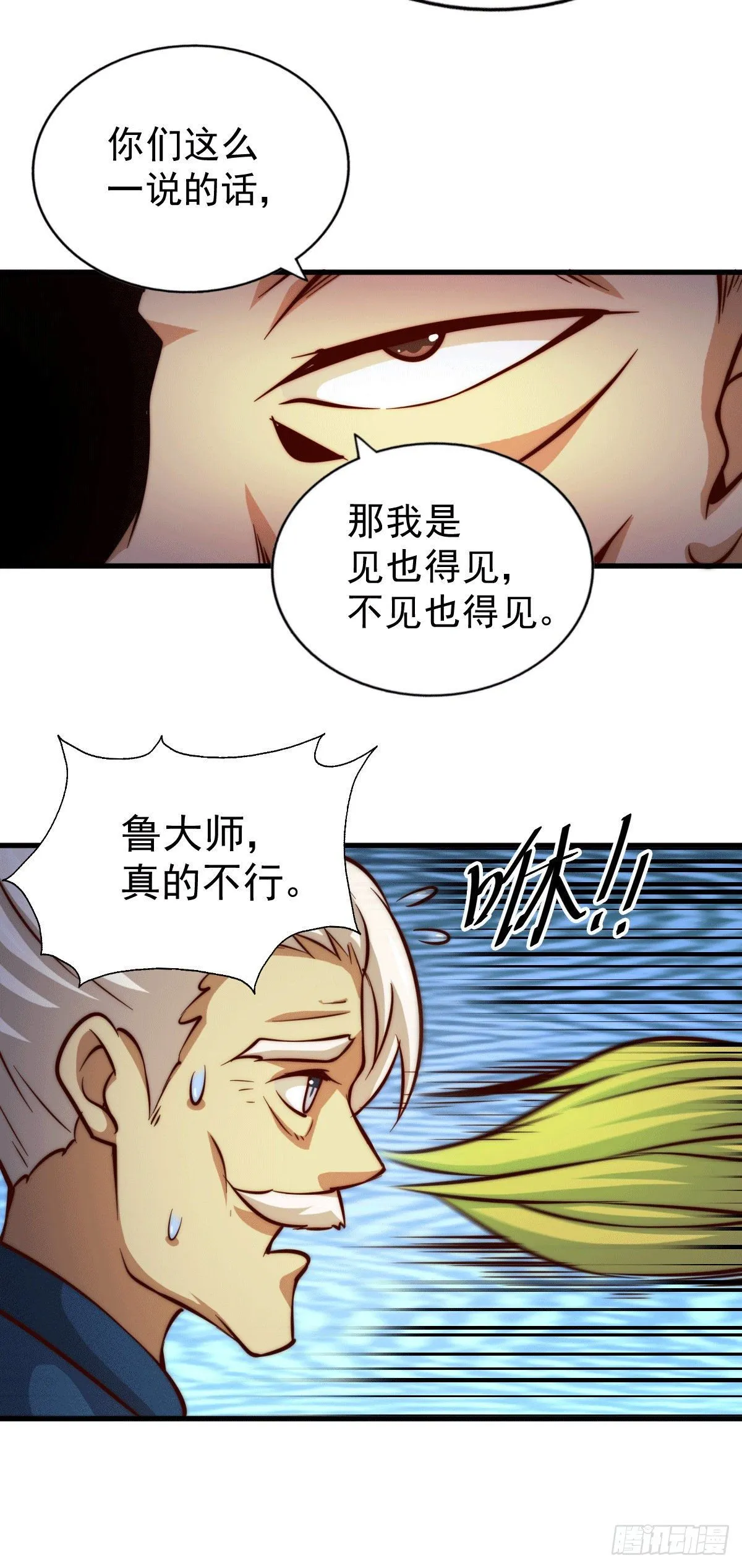 第26话 布天阴大阵对付易先生 第23页
