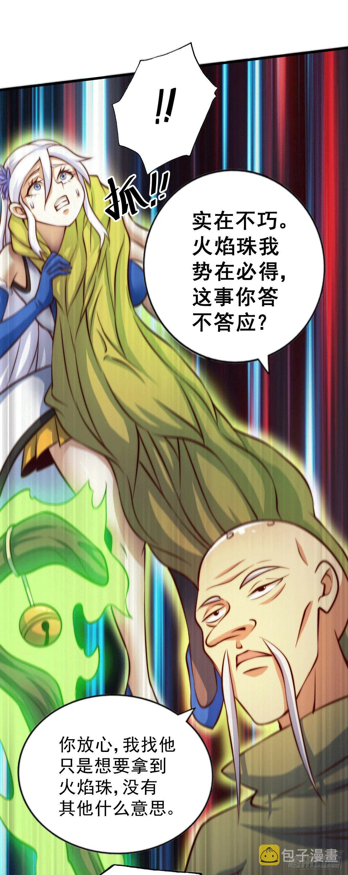 第26话 布天阴大阵对付易先生 第24页