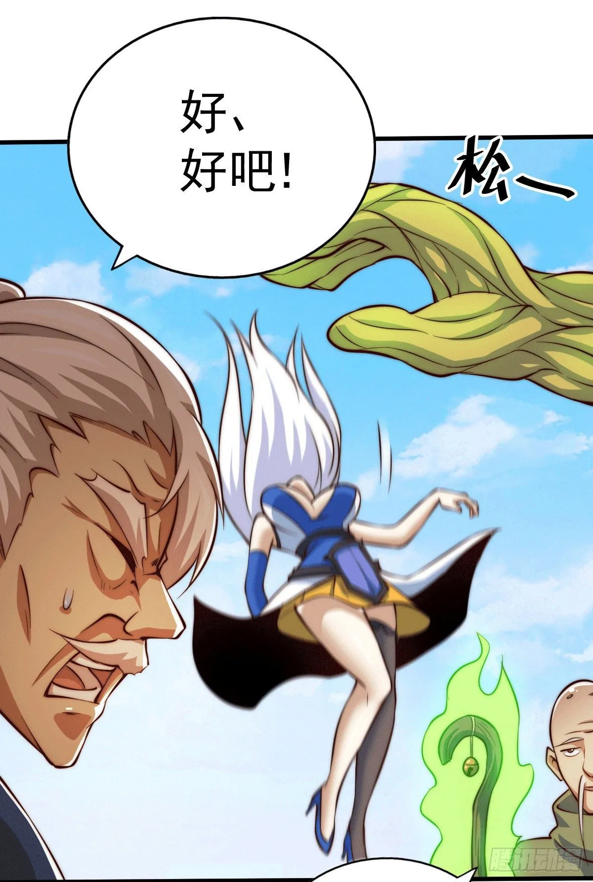 第26话 布天阴大阵对付易先生 第26页