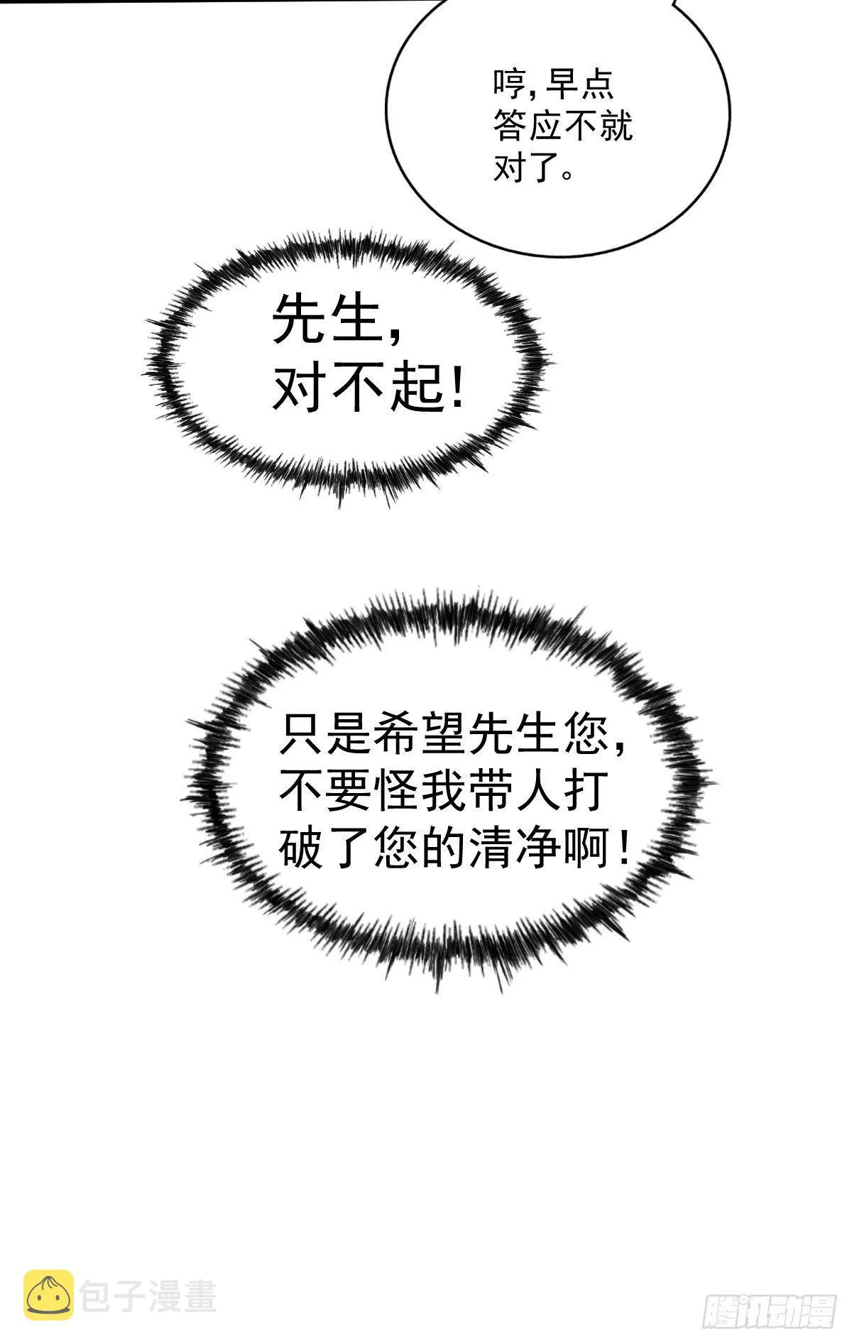 第26话 布天阴大阵对付易先生 第27页