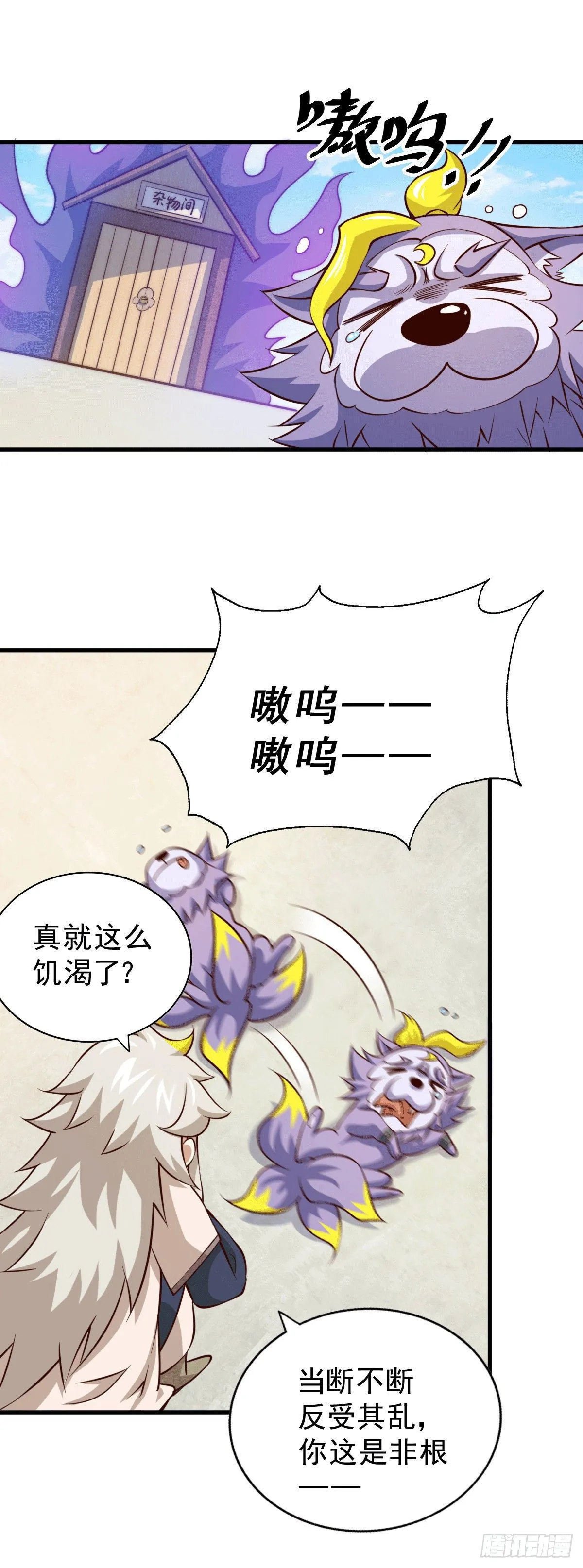 第26话 布天阴大阵对付易先生 第29页