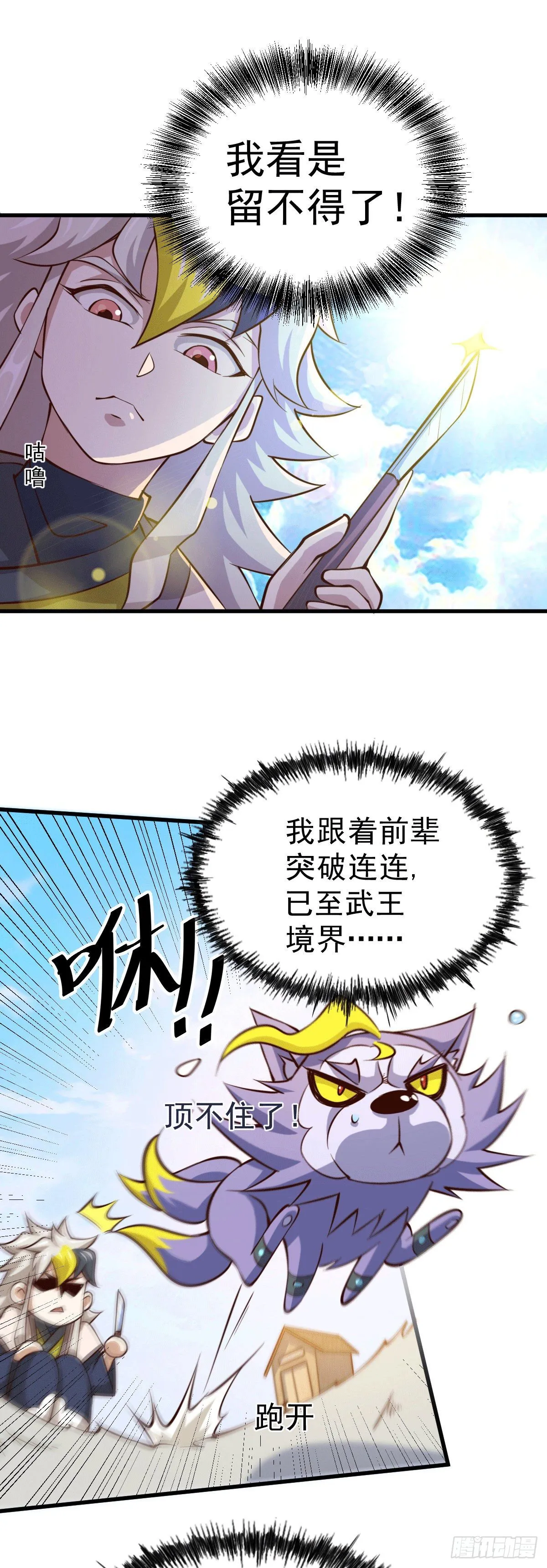 第26话 布天阴大阵对付易先生 第30页