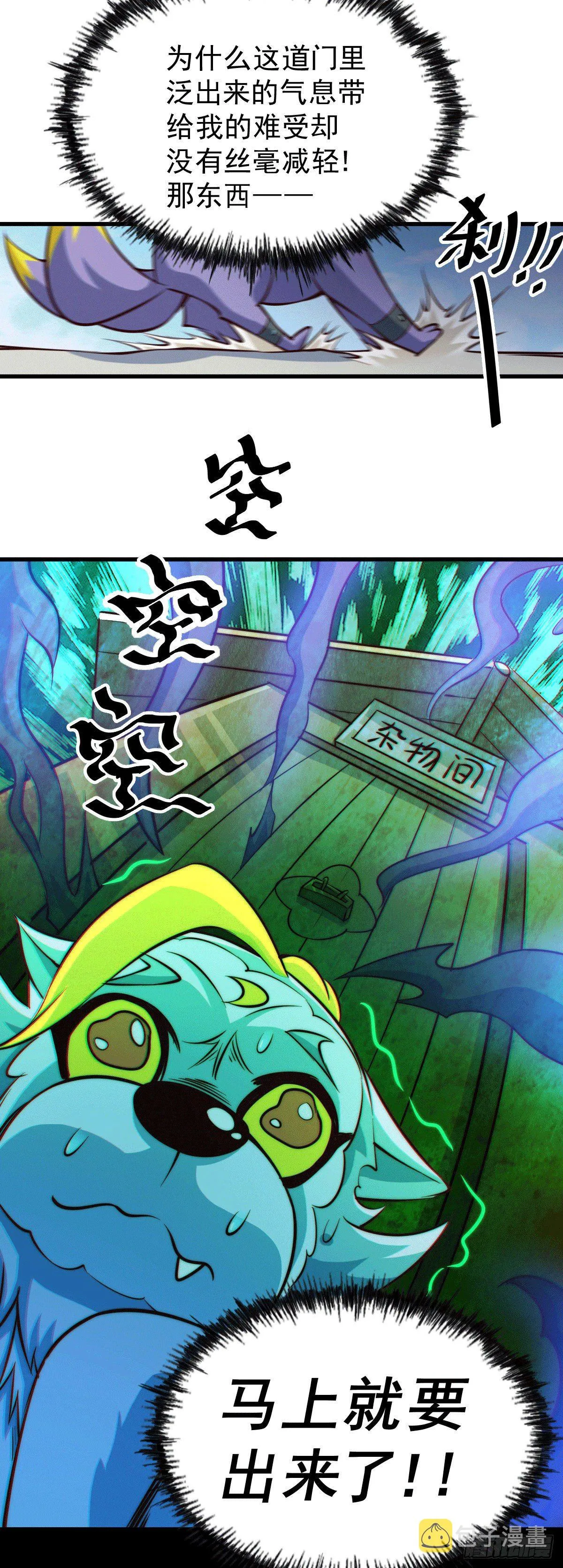 第26话 布天阴大阵对付易先生 第31页
