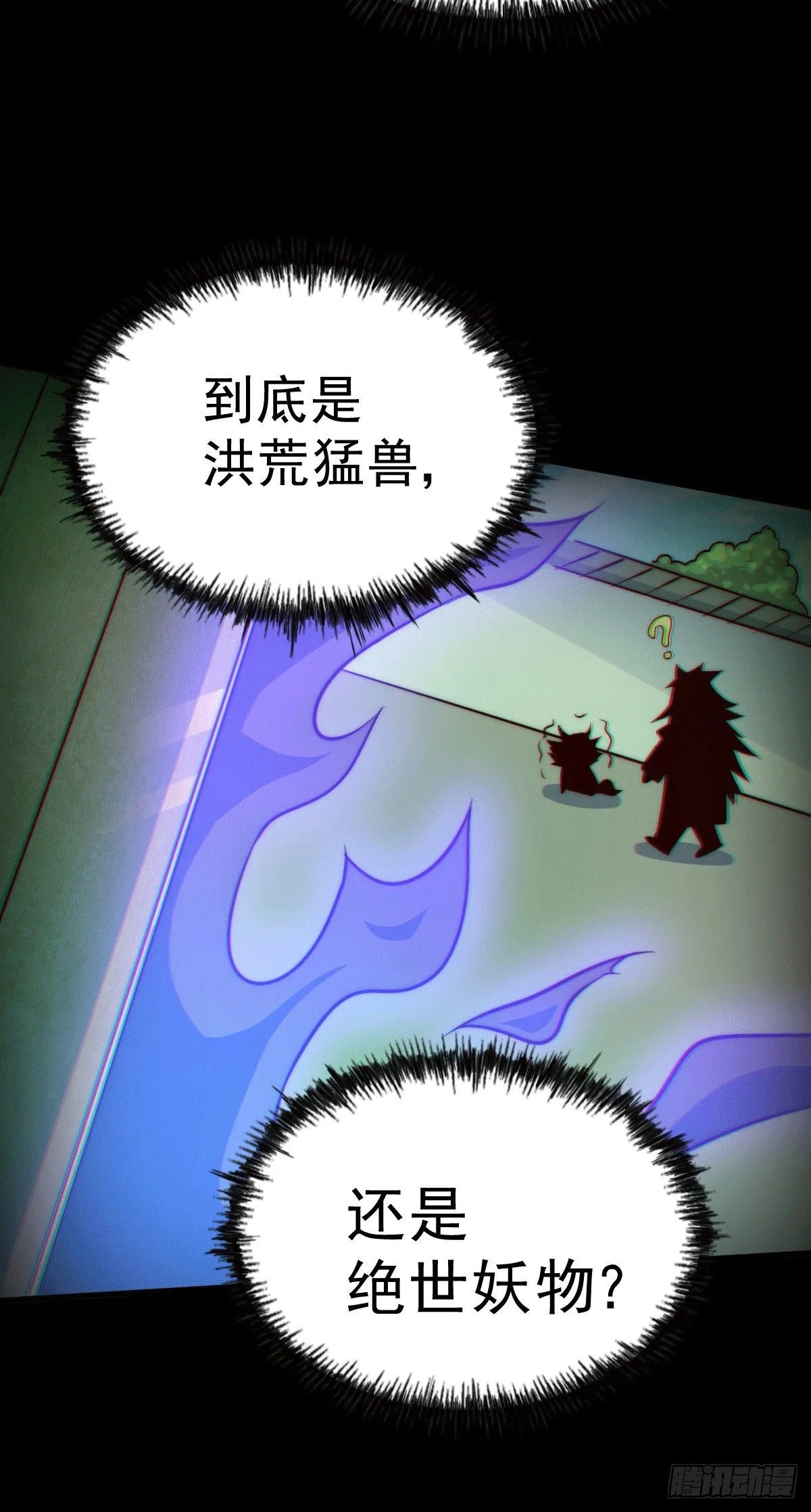 第26话 布天阴大阵对付易先生 第32页