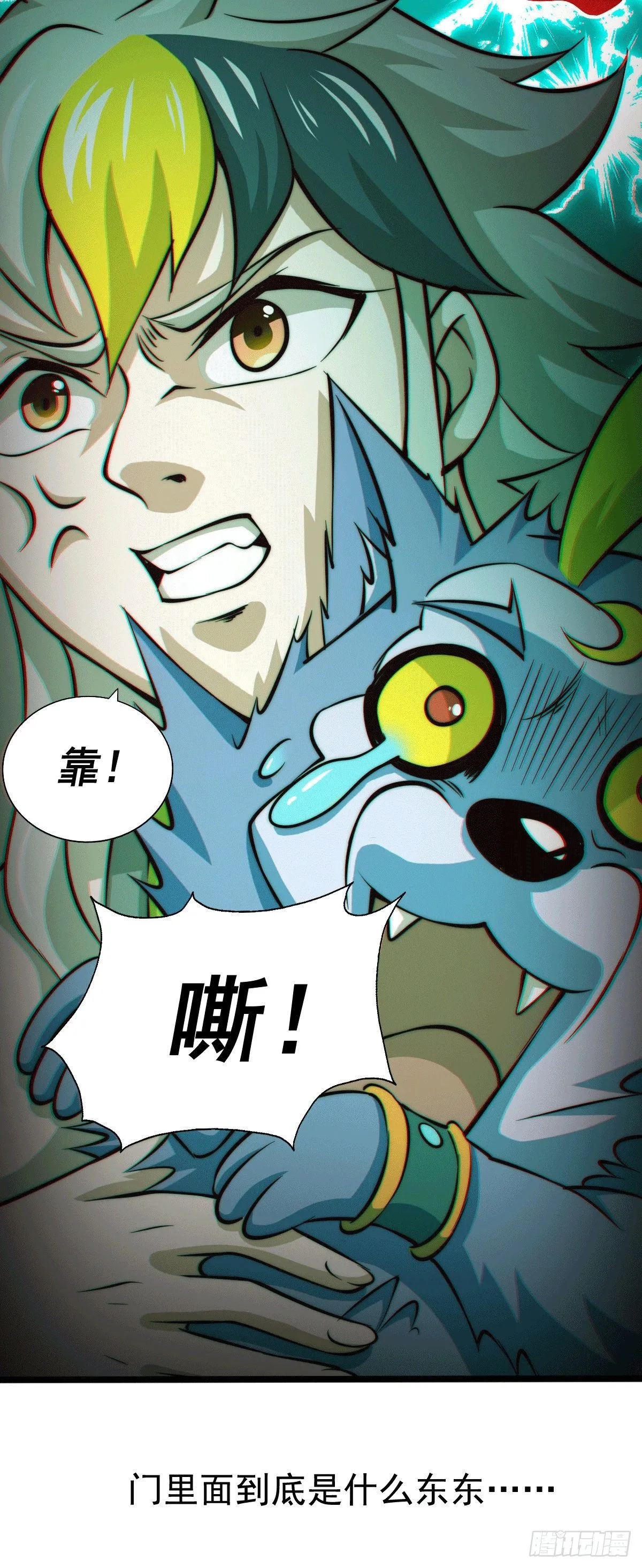 第26话 布天阴大阵对付易先生 第35页