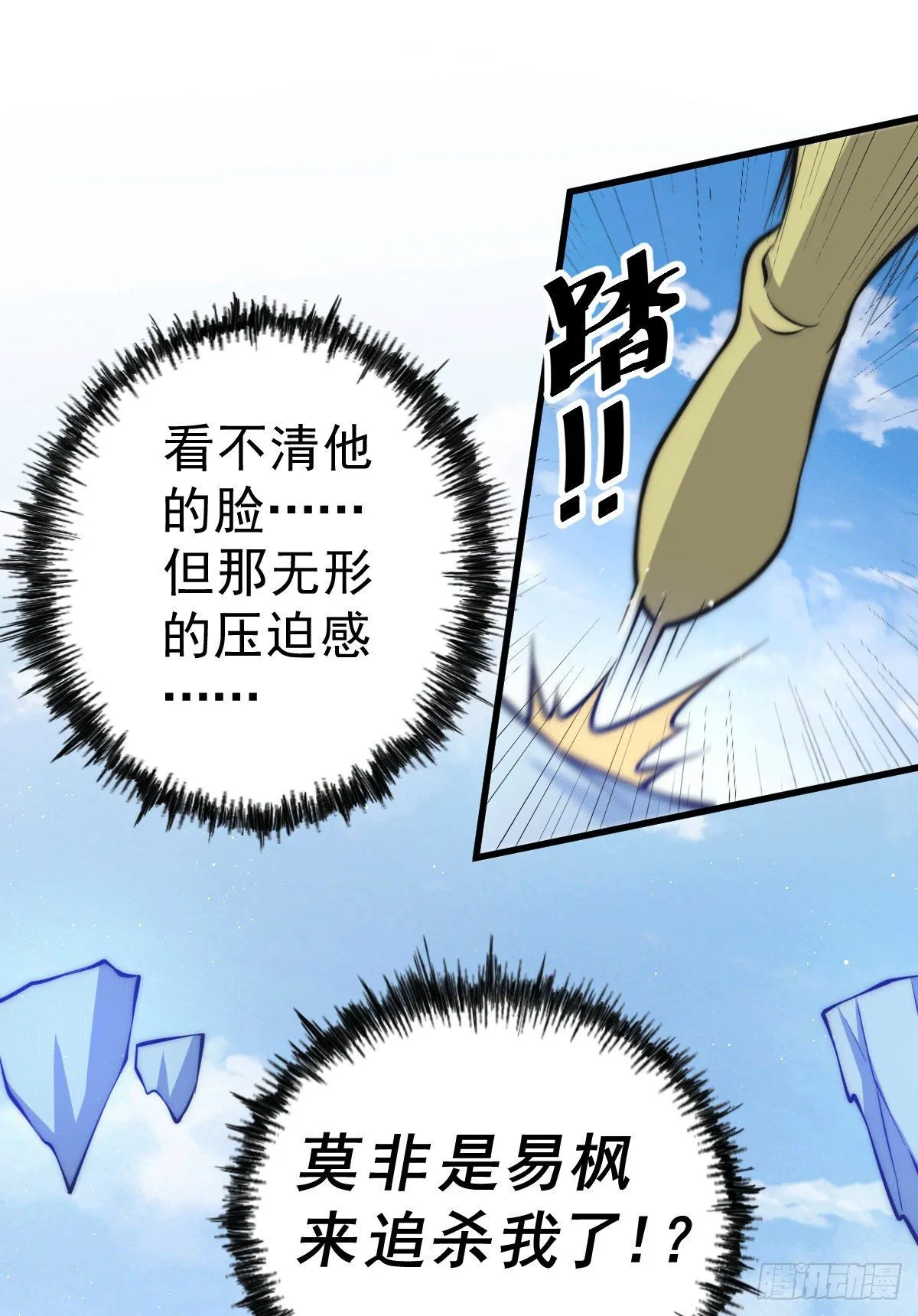 第28话 易先生是神！ 第2页