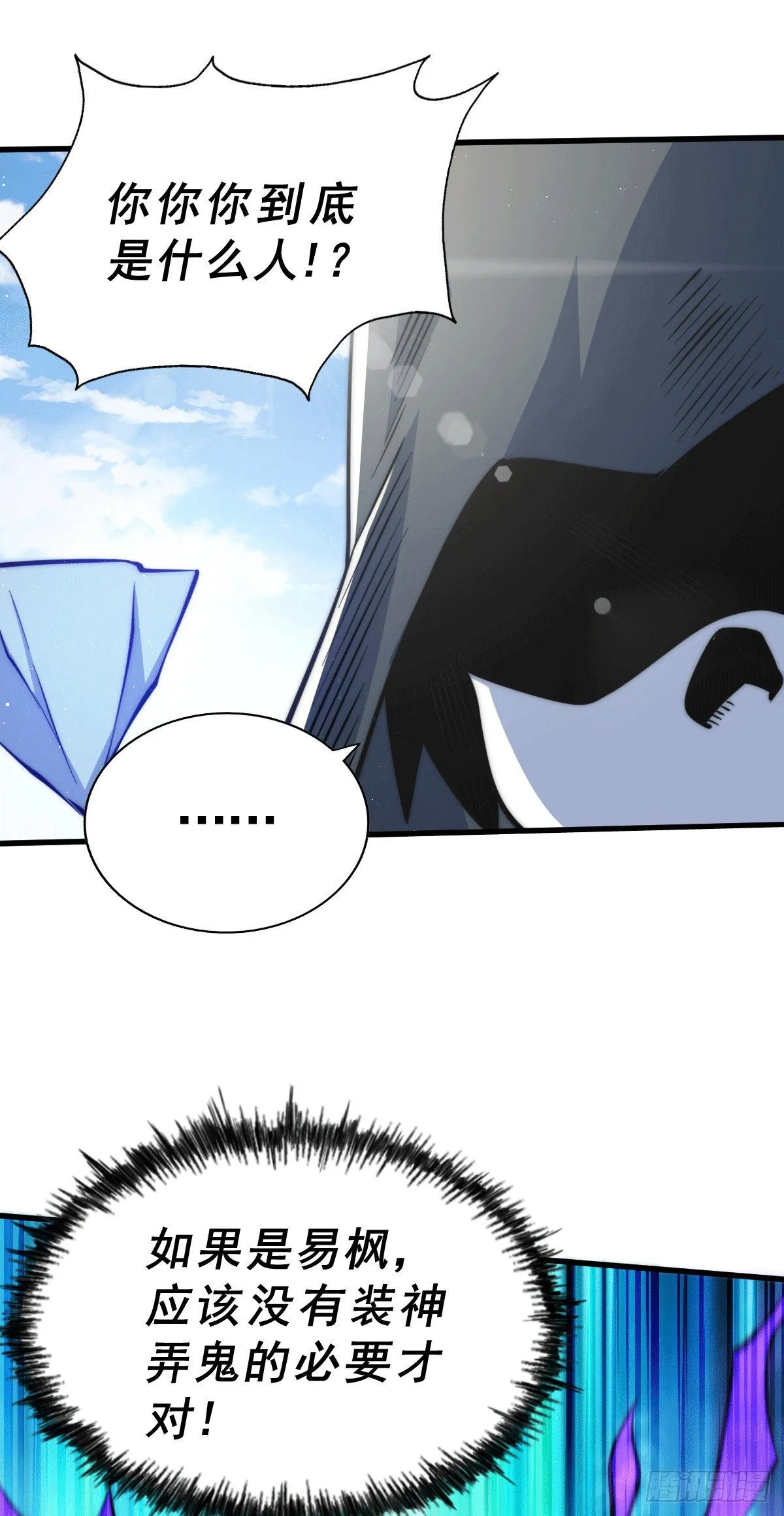 第28话 易先生是神！ 第5页