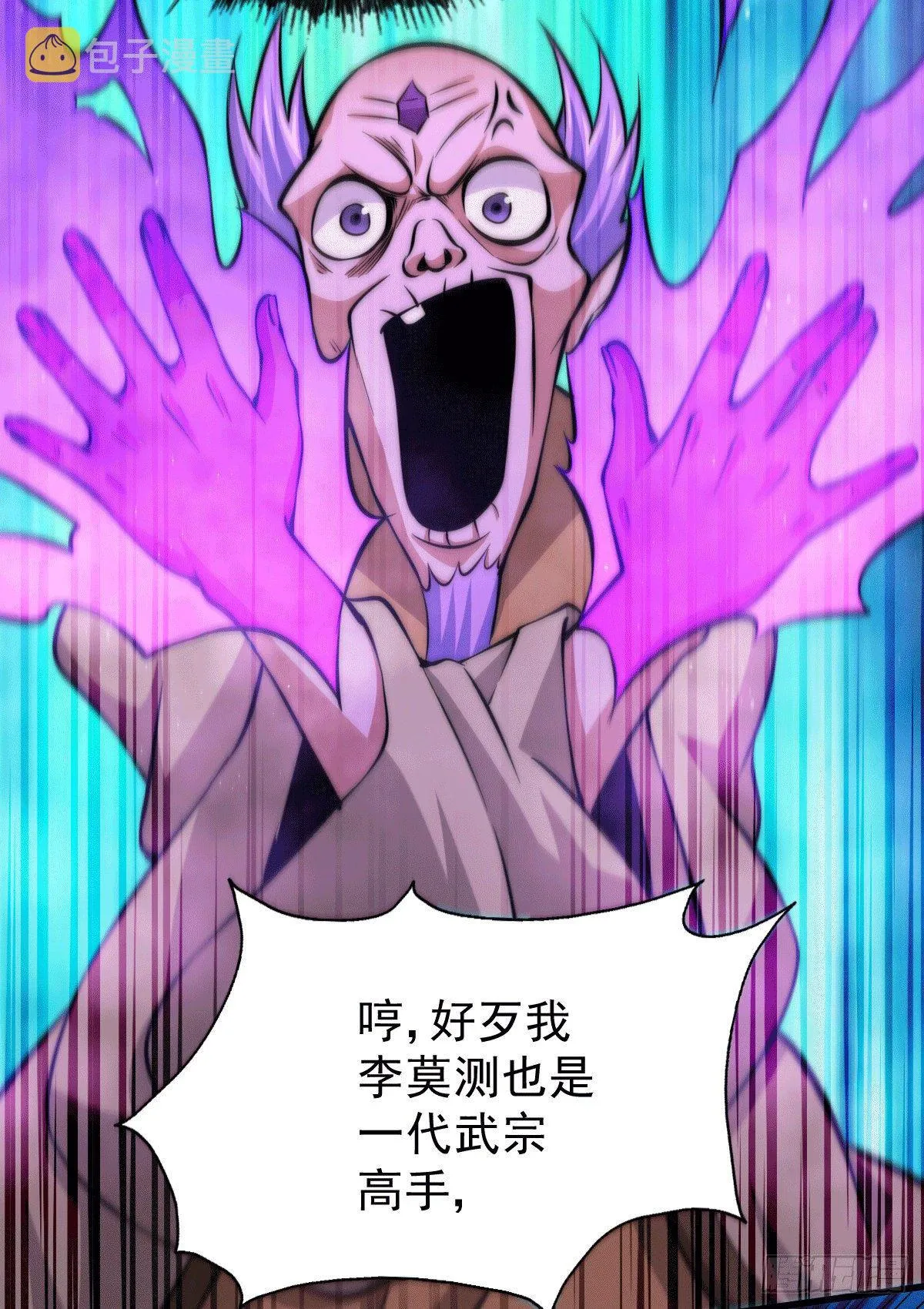 第28话 易先生是神！ 第6页