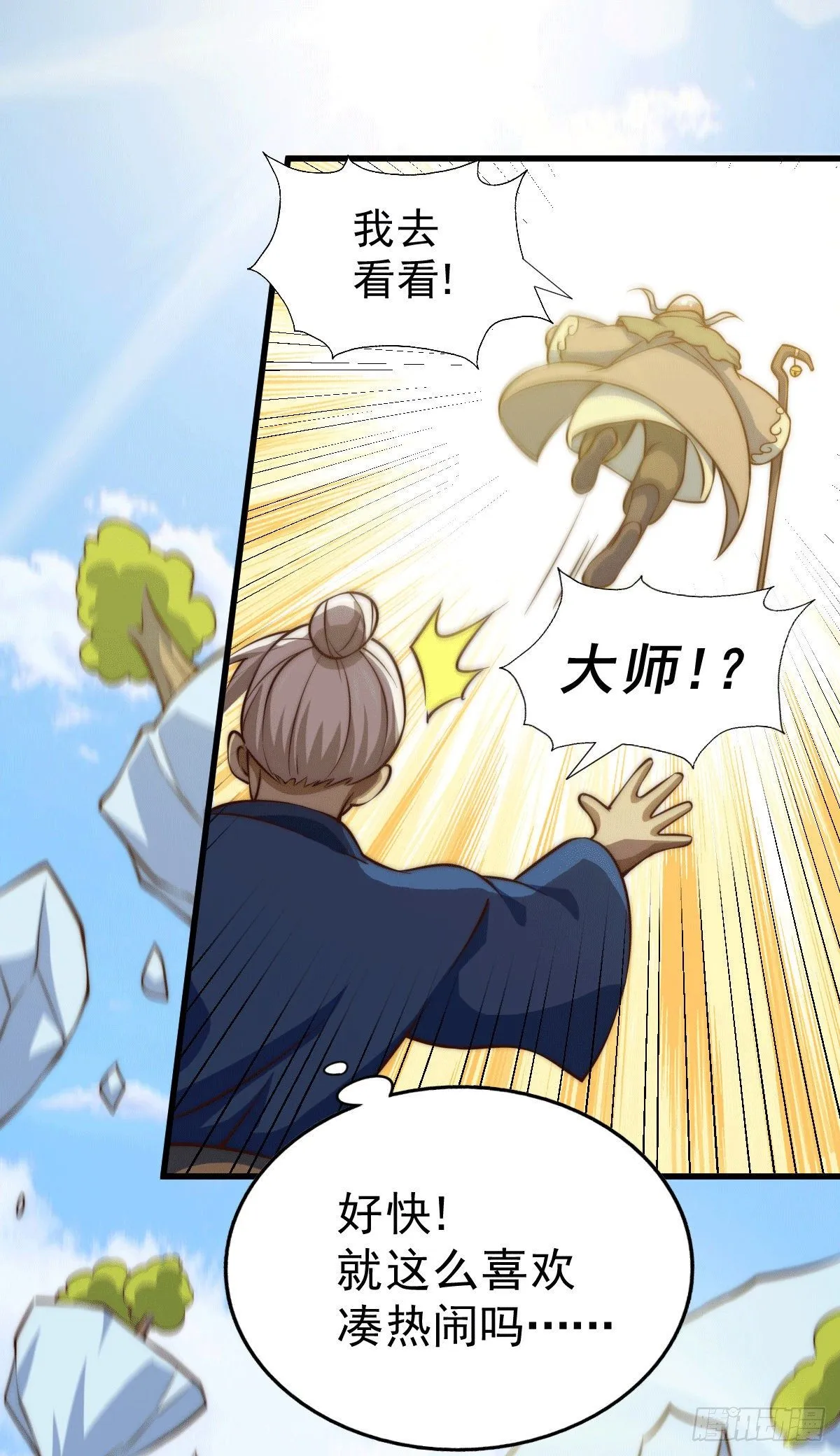 第28话 易先生是神！ 第10页