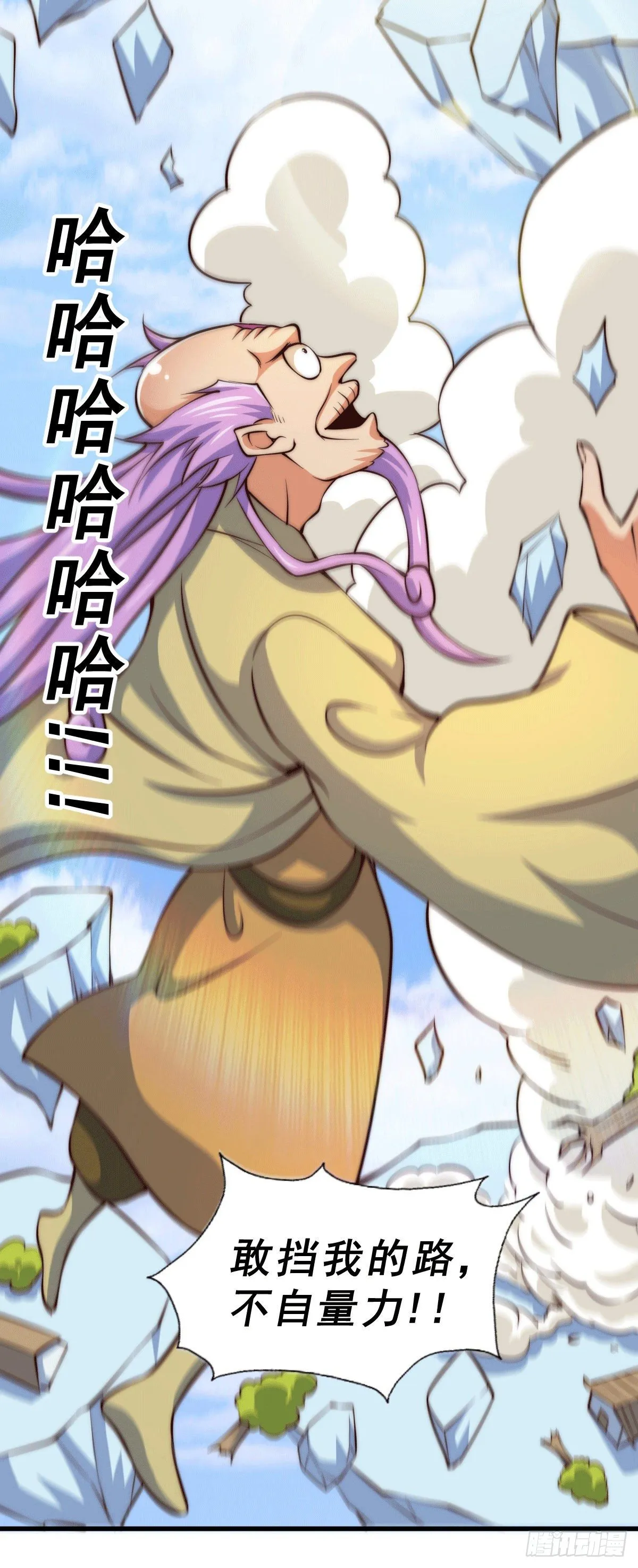 第28话 易先生是神！ 第11页