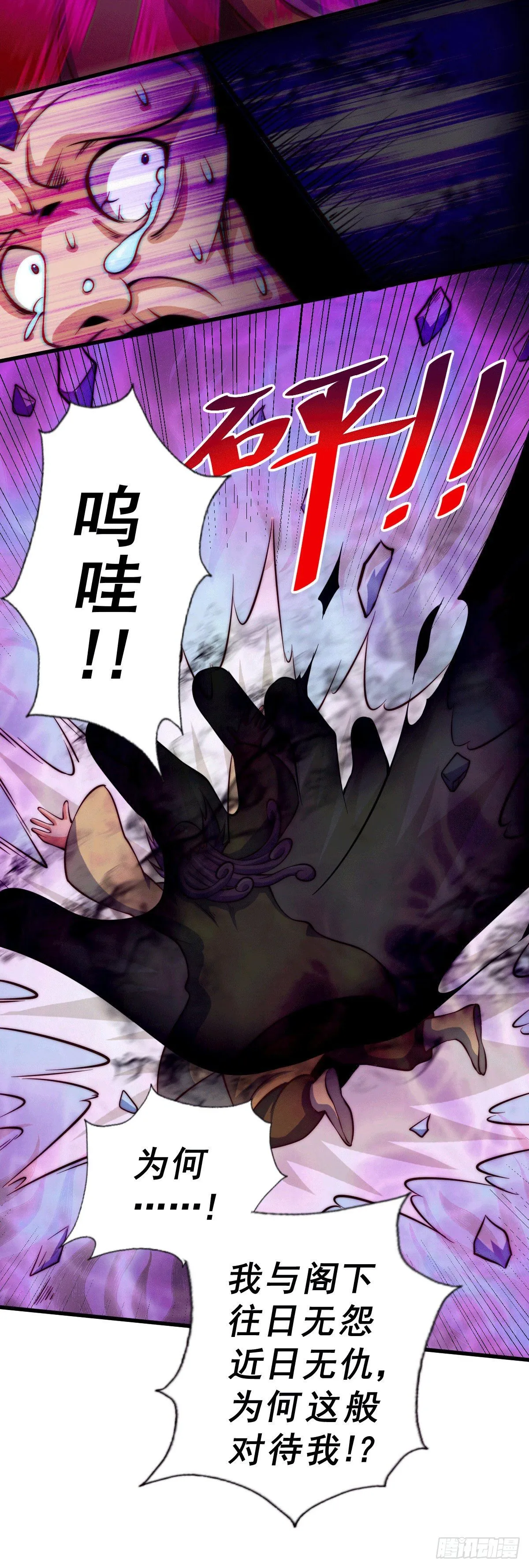 第28话 易先生是神！ 第16页