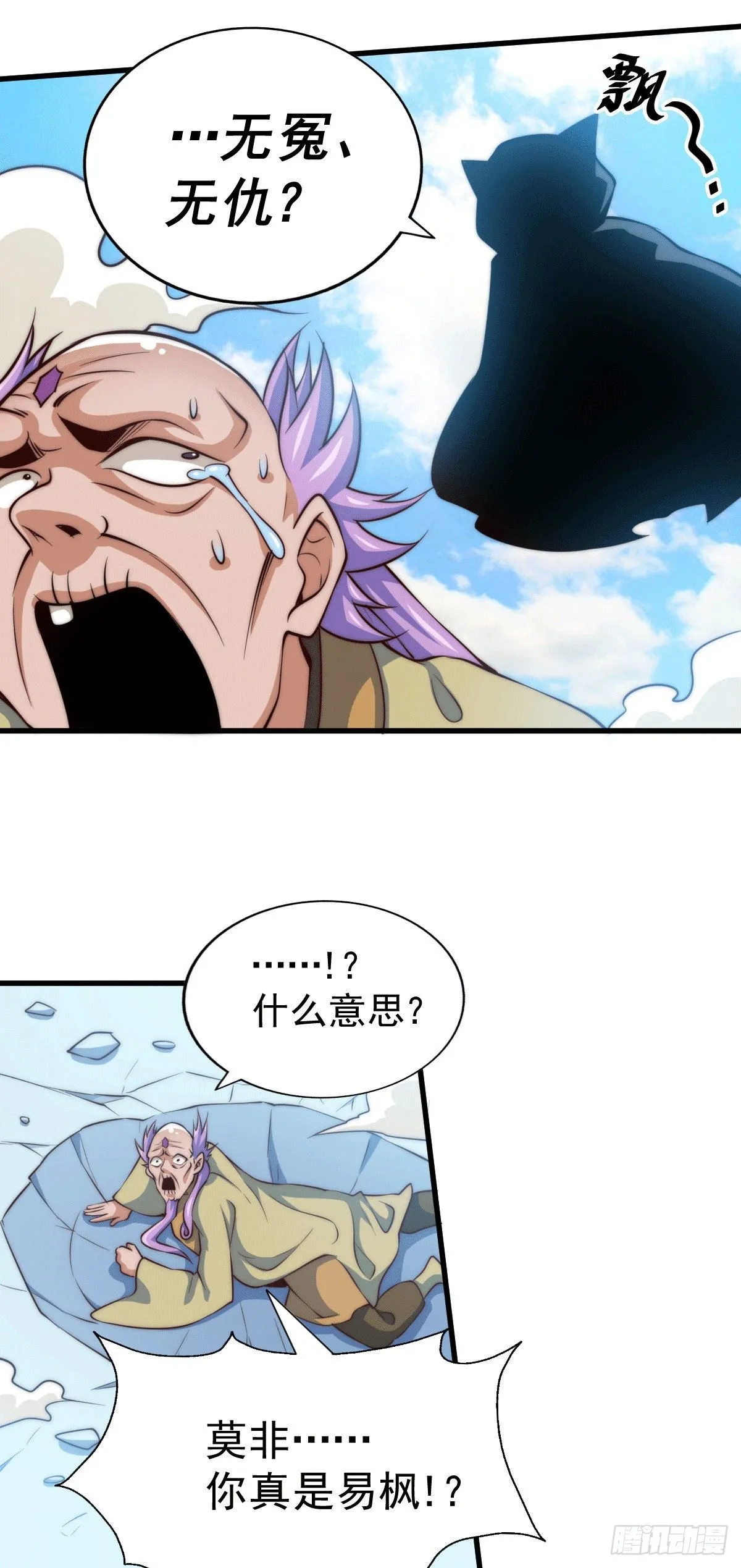 第28话 易先生是神！ 第17页