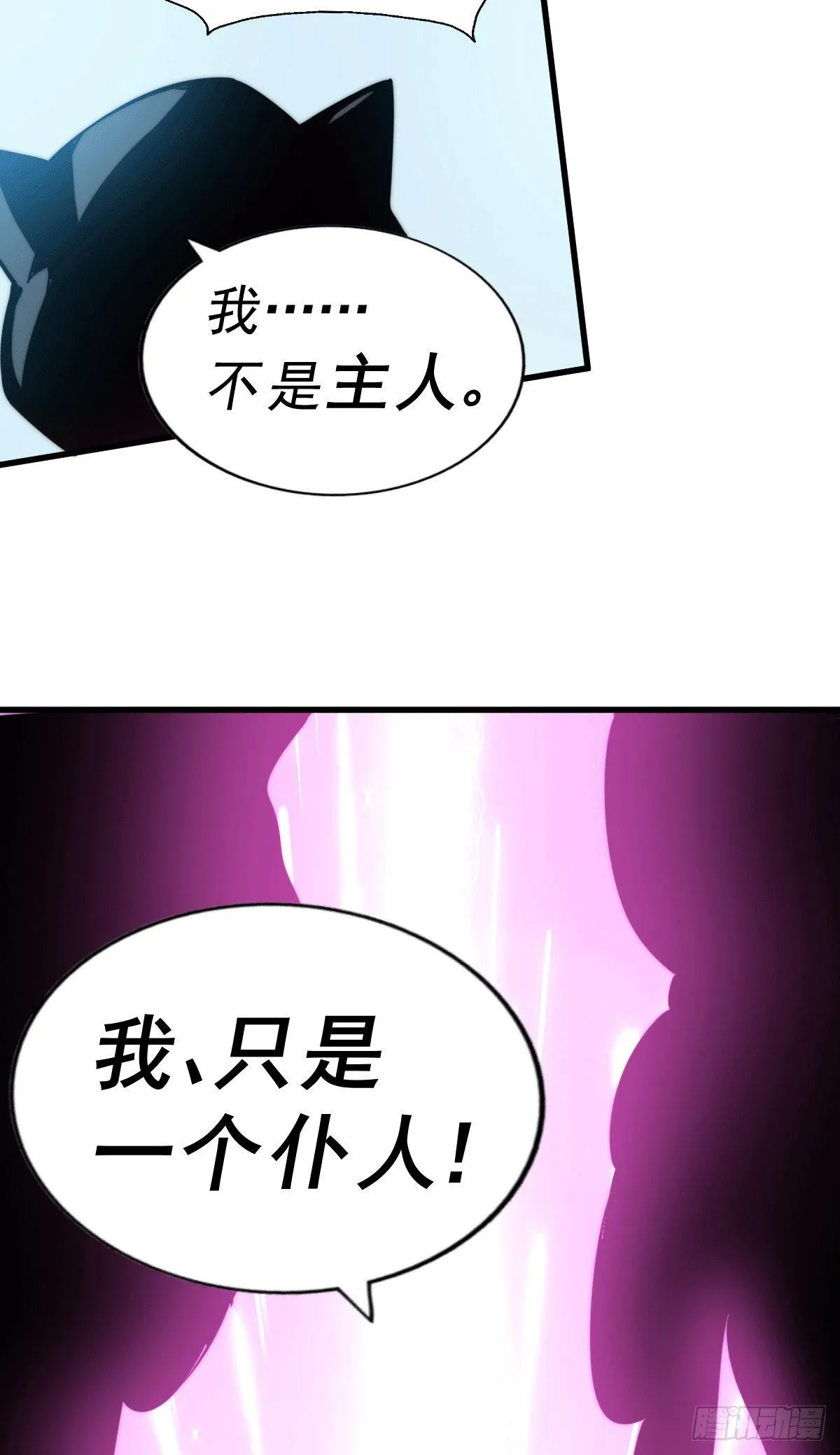 第28话 易先生是神！ 第18页