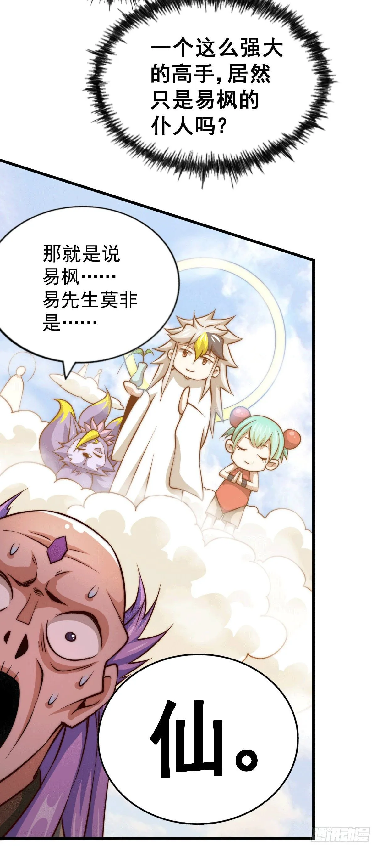 第28话 易先生是神！ 第20页