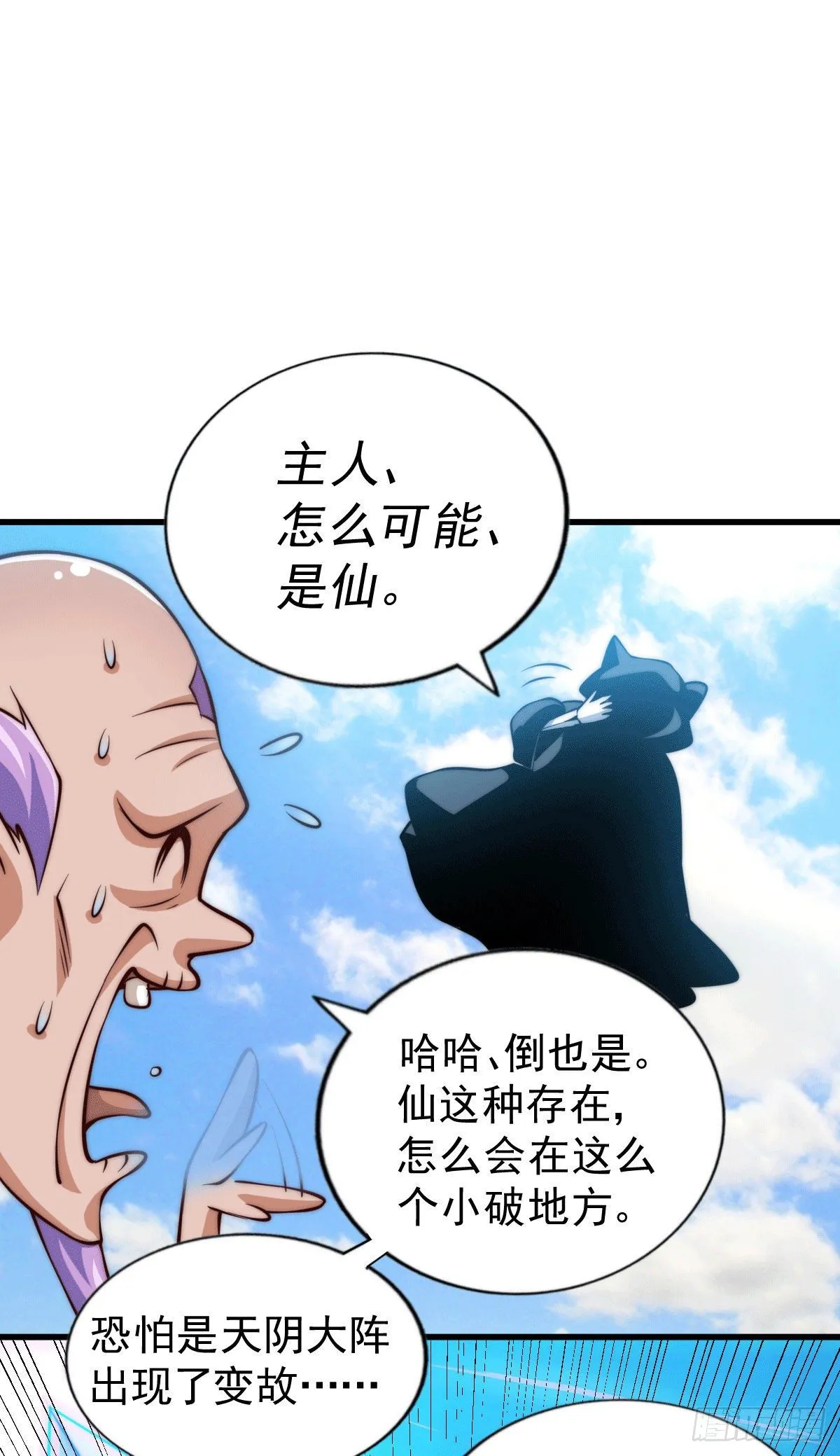 第28话 易先生是神！ 第21页