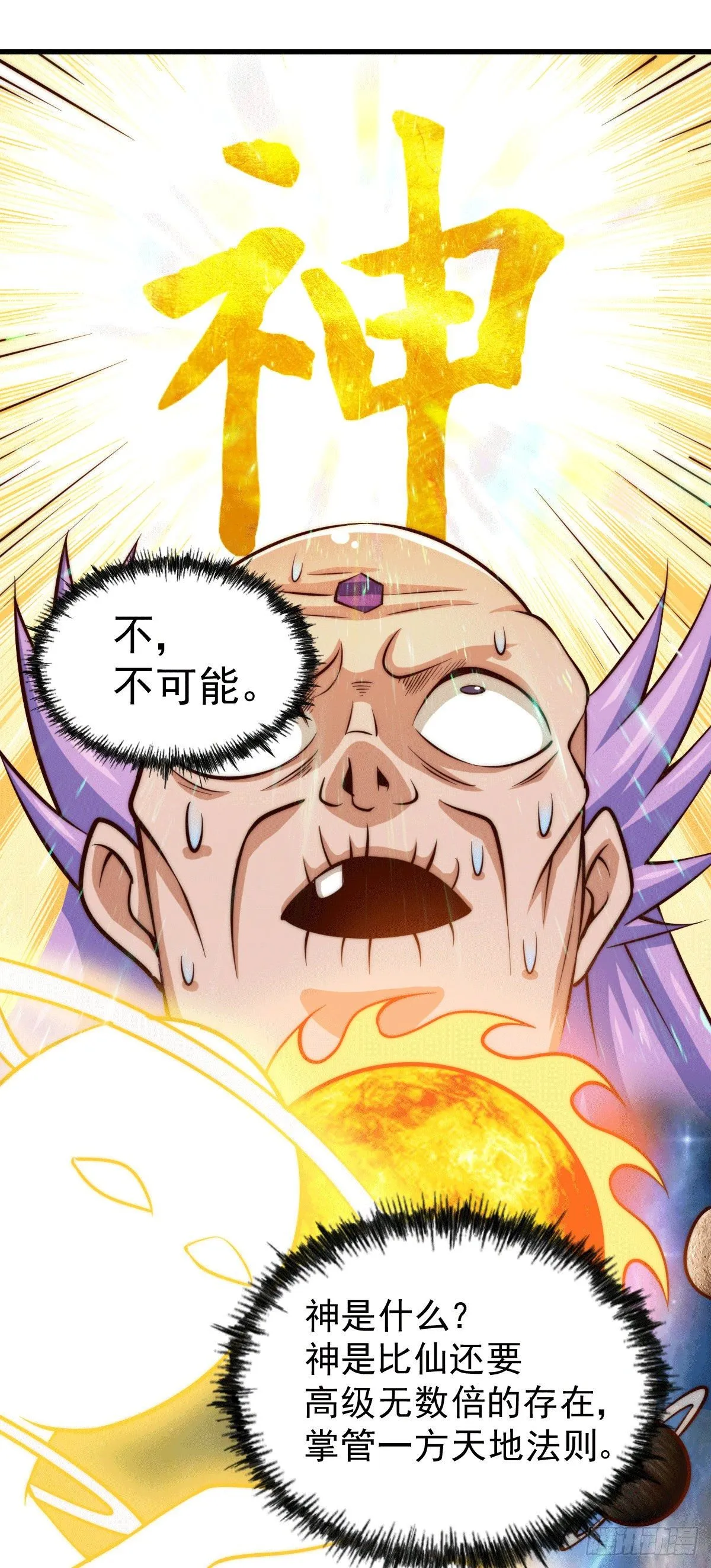 第28话 易先生是神！ 第23页