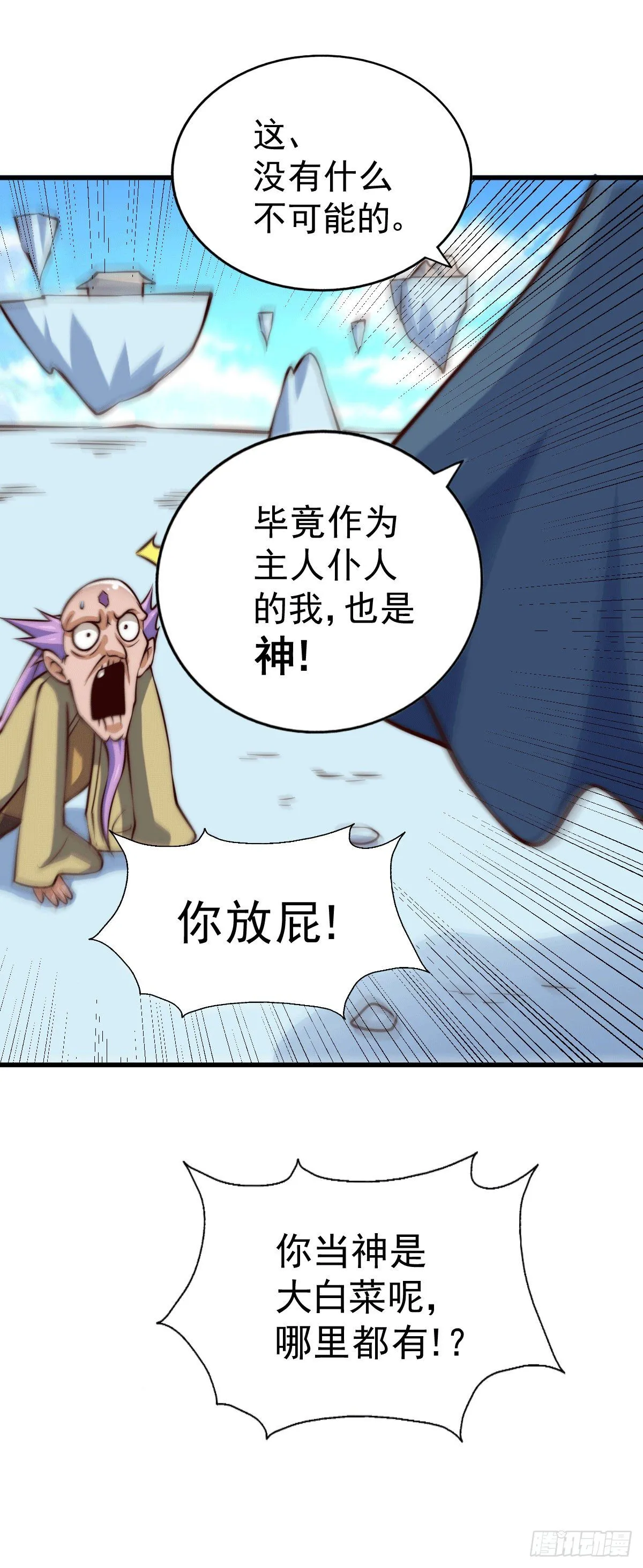第28话 易先生是神！ 第25页