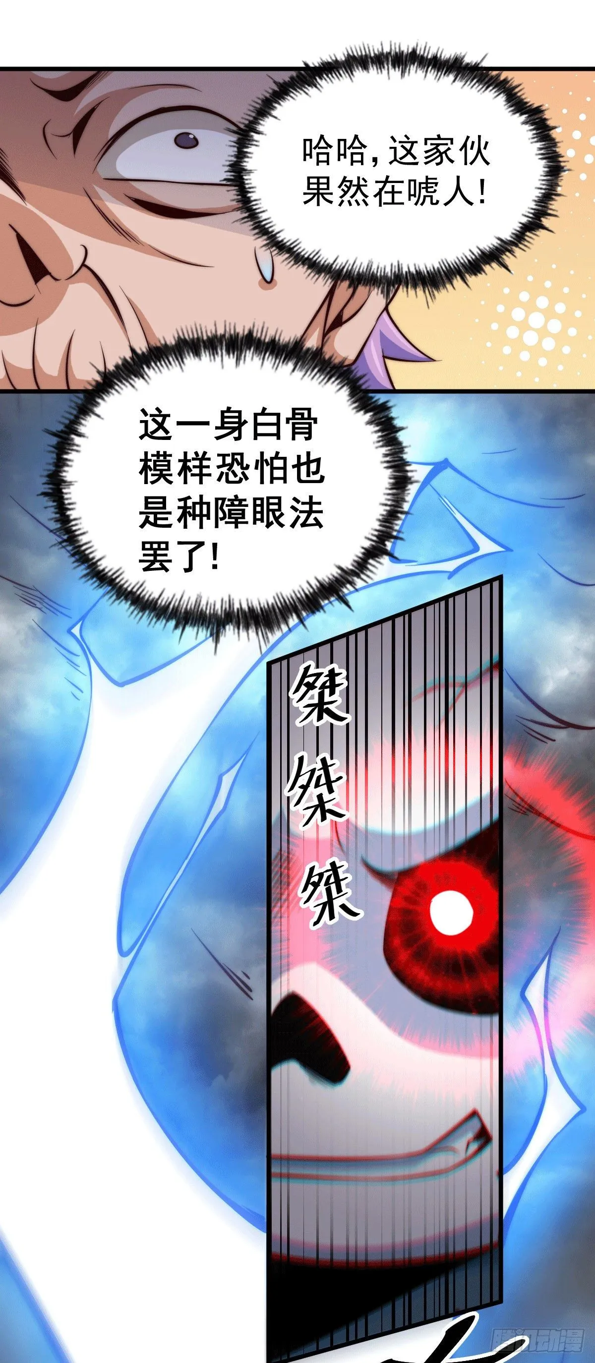 第28话 易先生是神！ 第26页