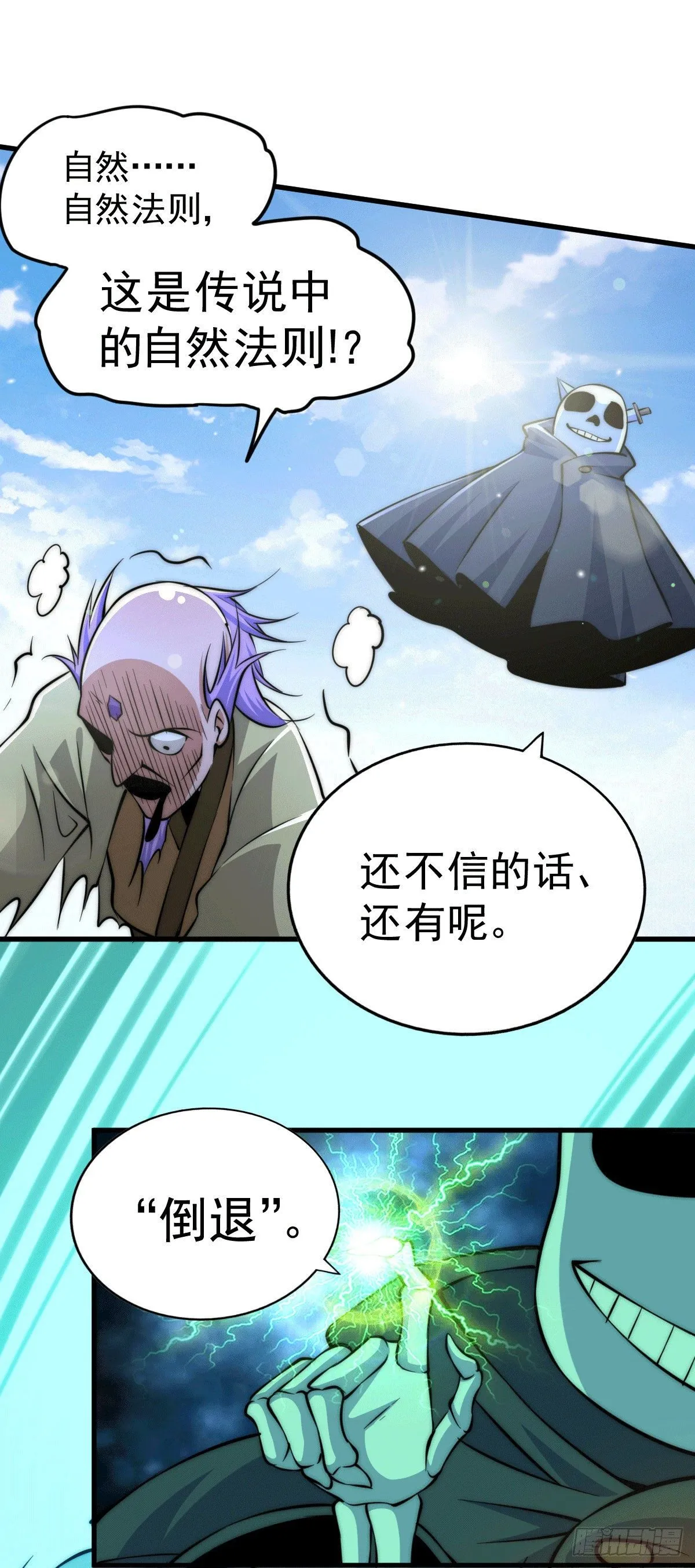 第28话 易先生是神！ 第36页