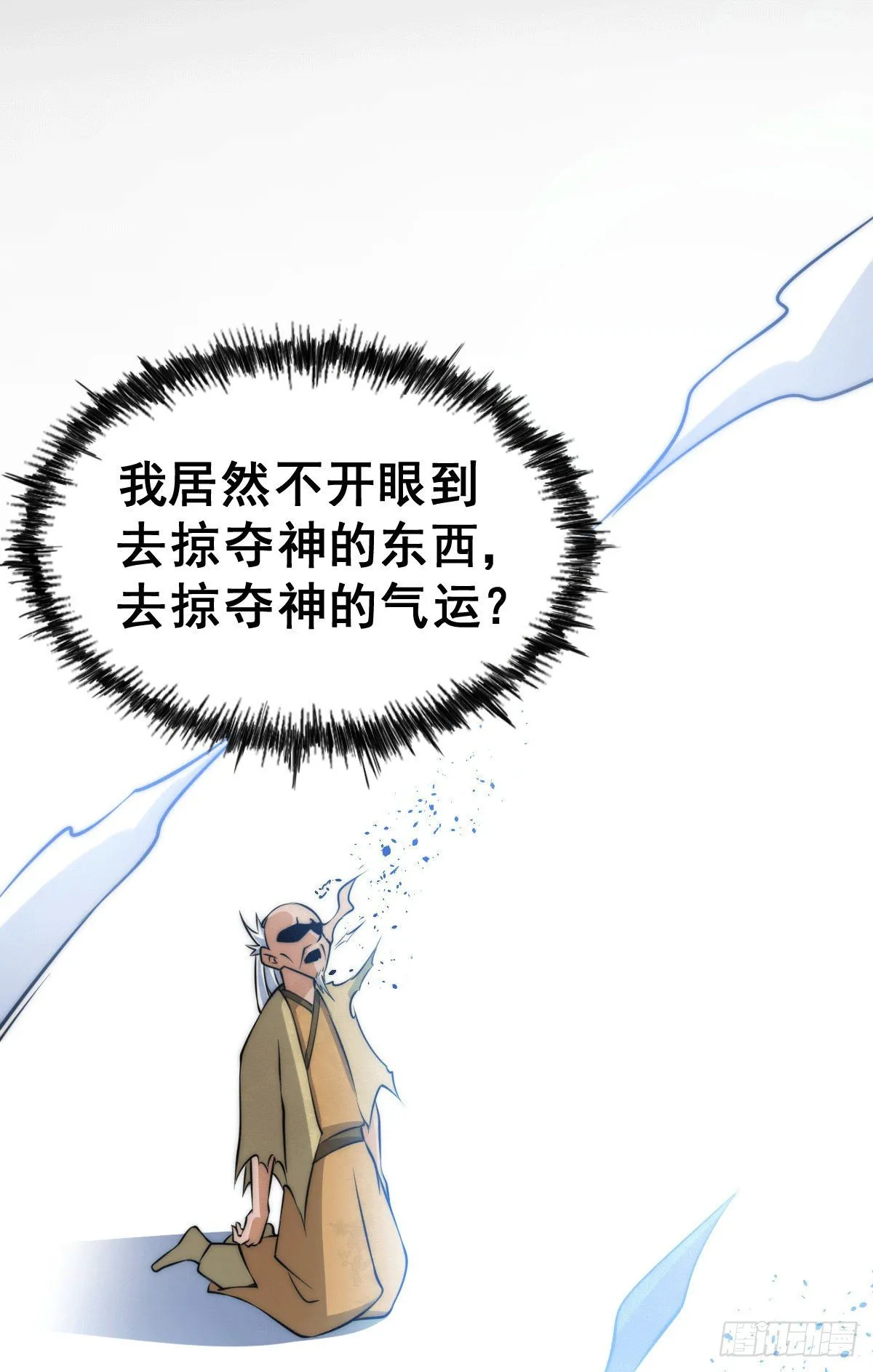 第28话 易先生是神！ 第42页